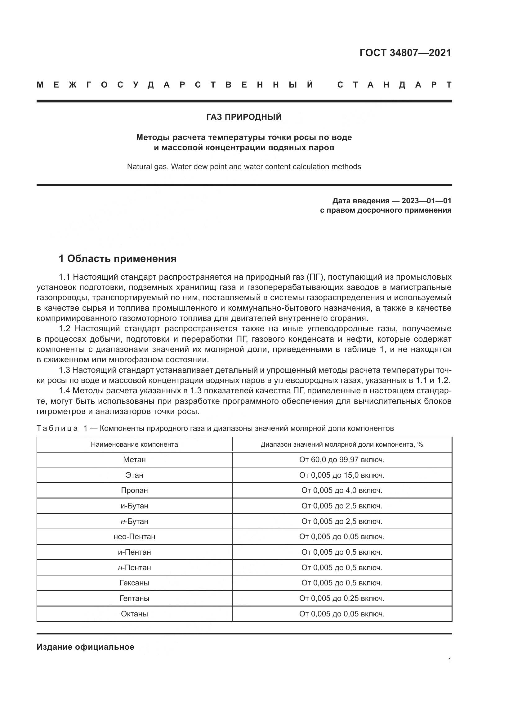 ГОСТ  34807-2021, страница 6
