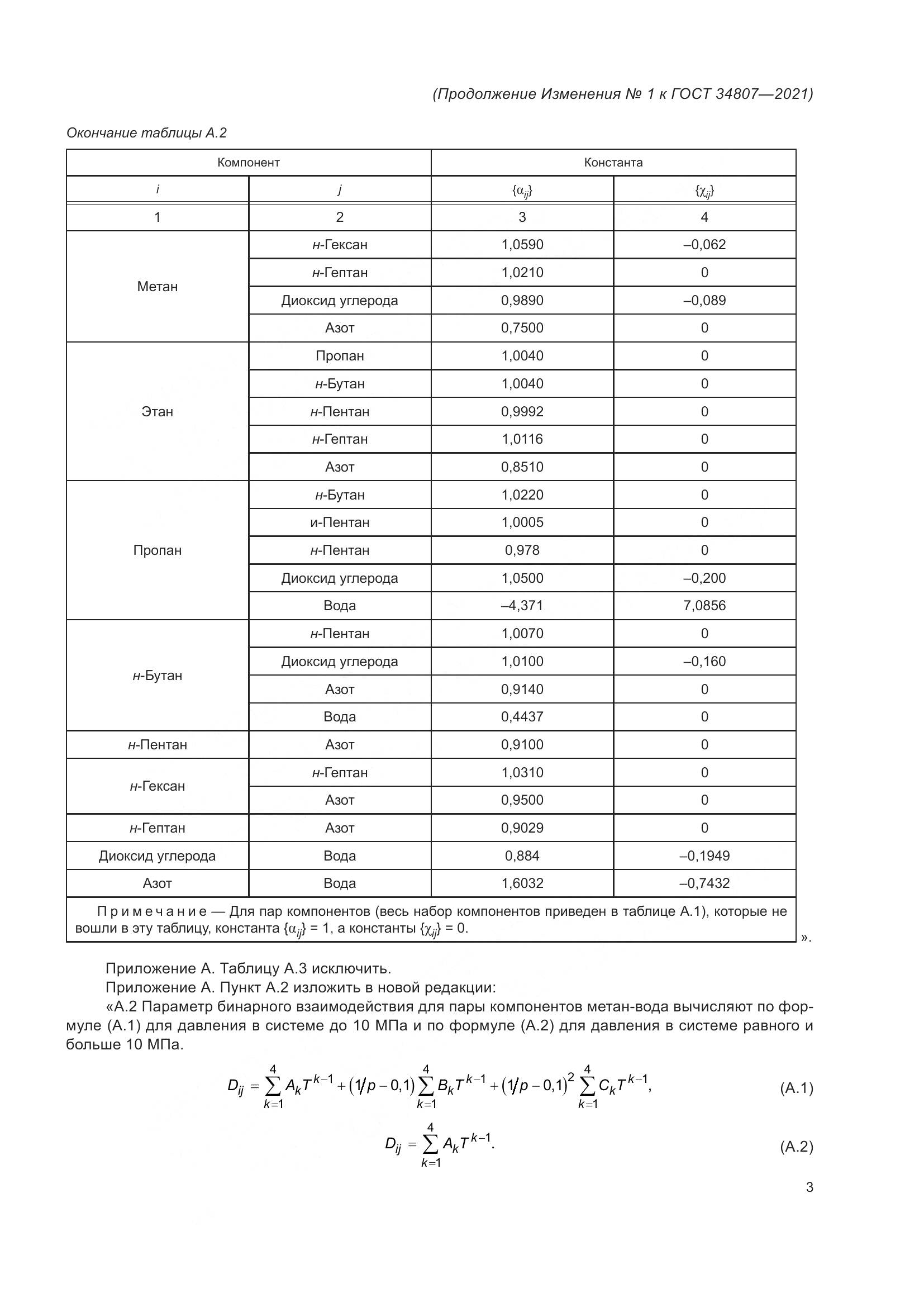 ГОСТ  34807-2021, страница 82
