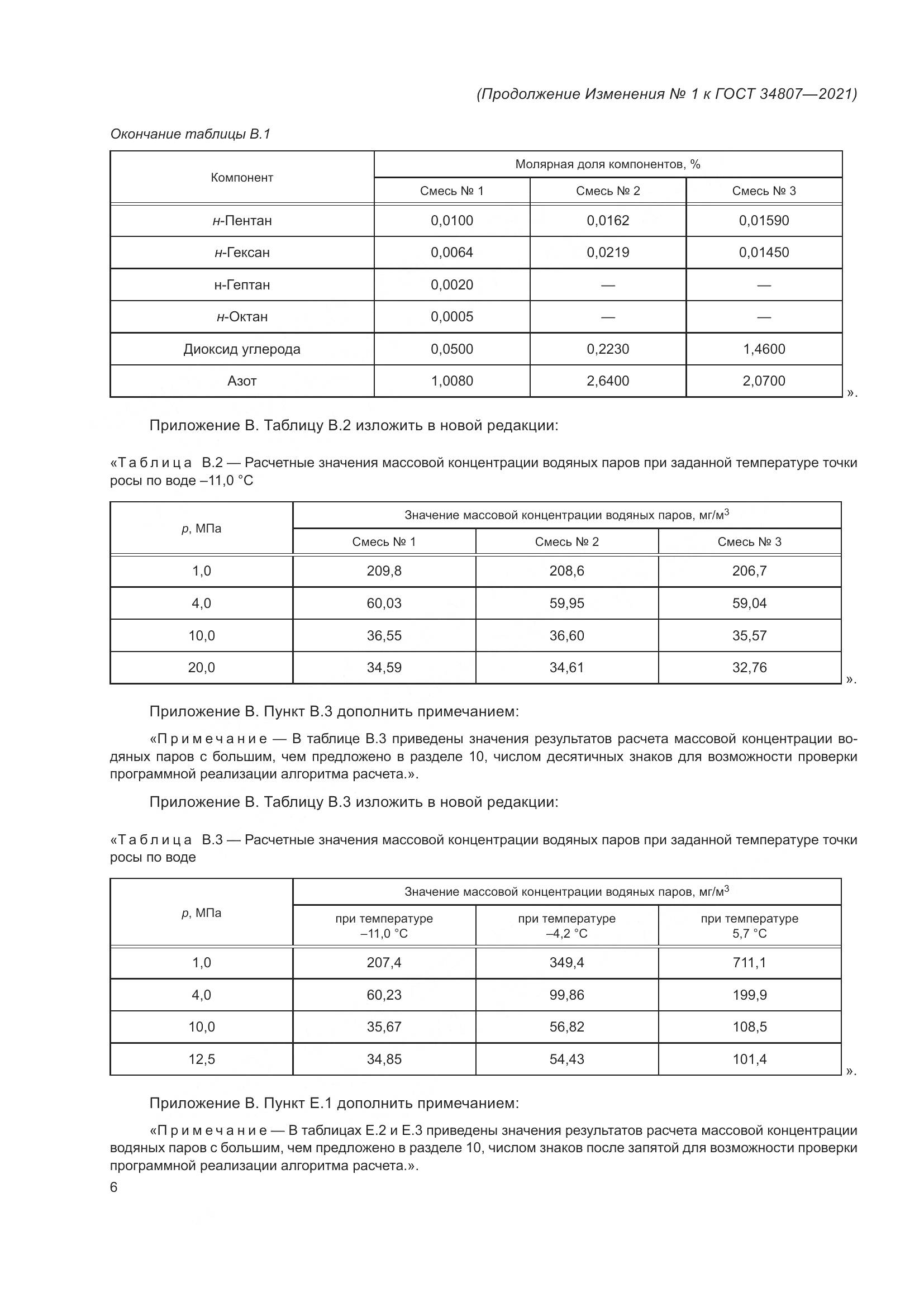 ГОСТ  34807-2021, страница 85