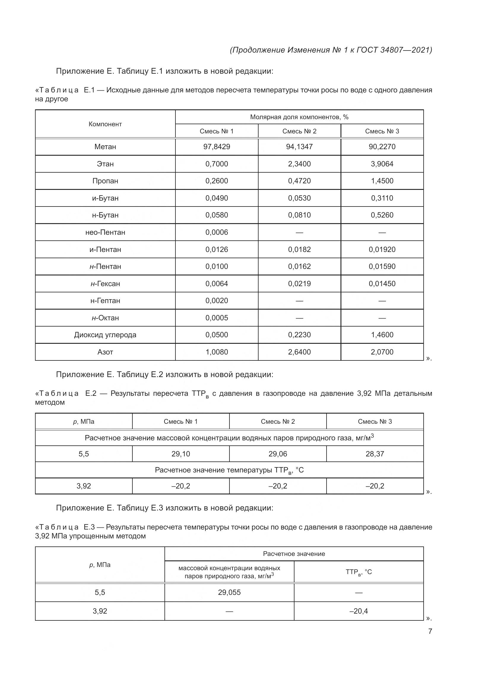 ГОСТ  34807-2021, страница 86