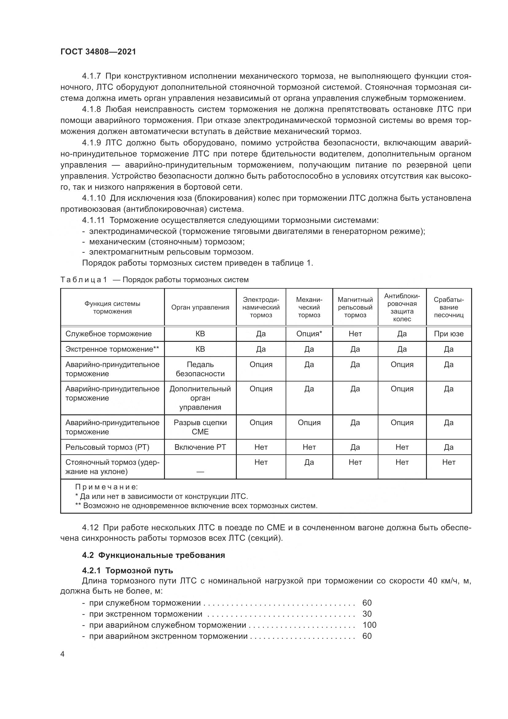 ГОСТ  34808-2021, страница 6