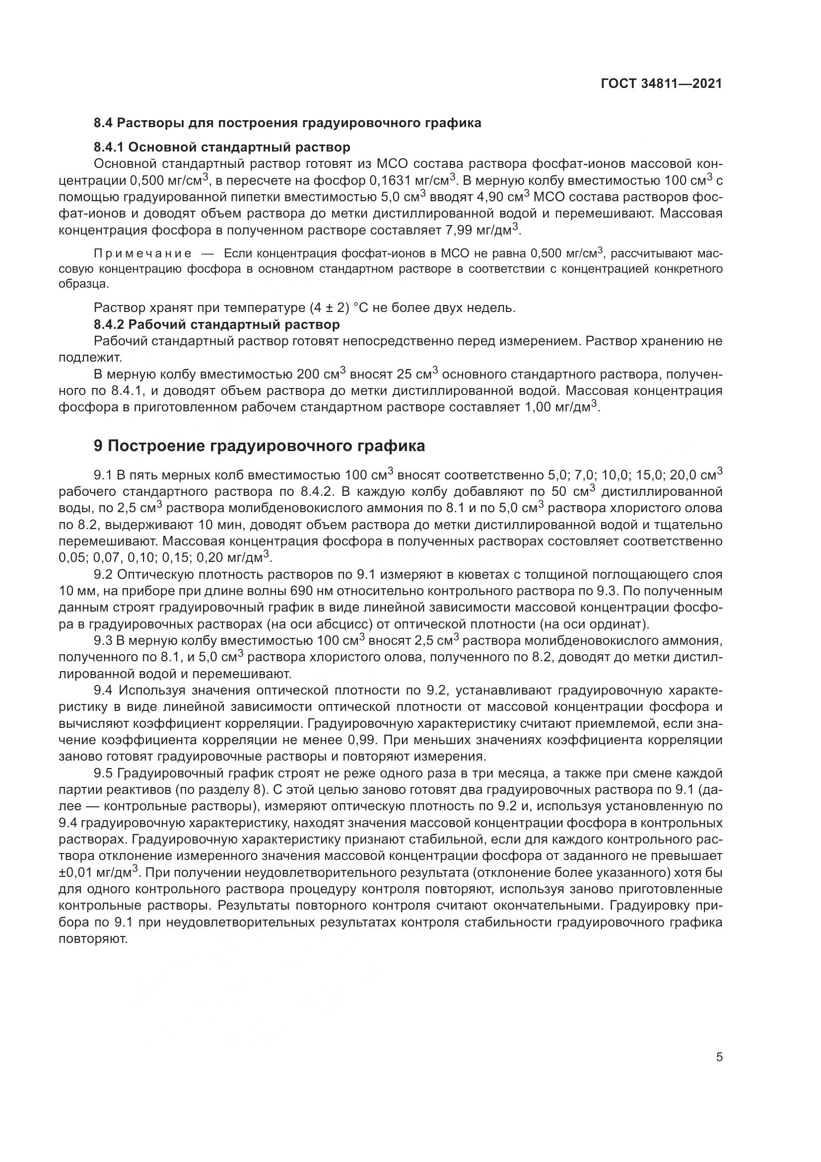 ГОСТ  34811-2021, страница 10