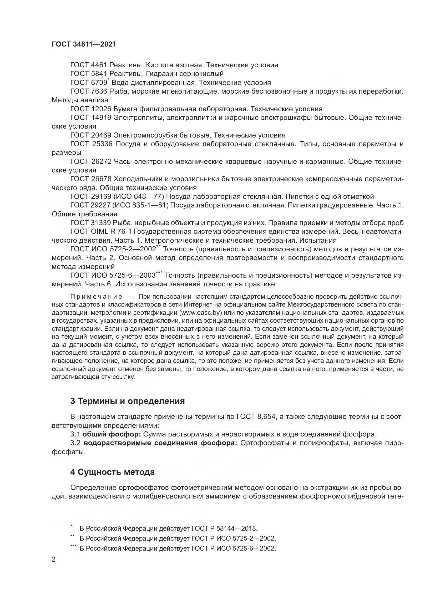 ГОСТ  34811-2021, страница 7
