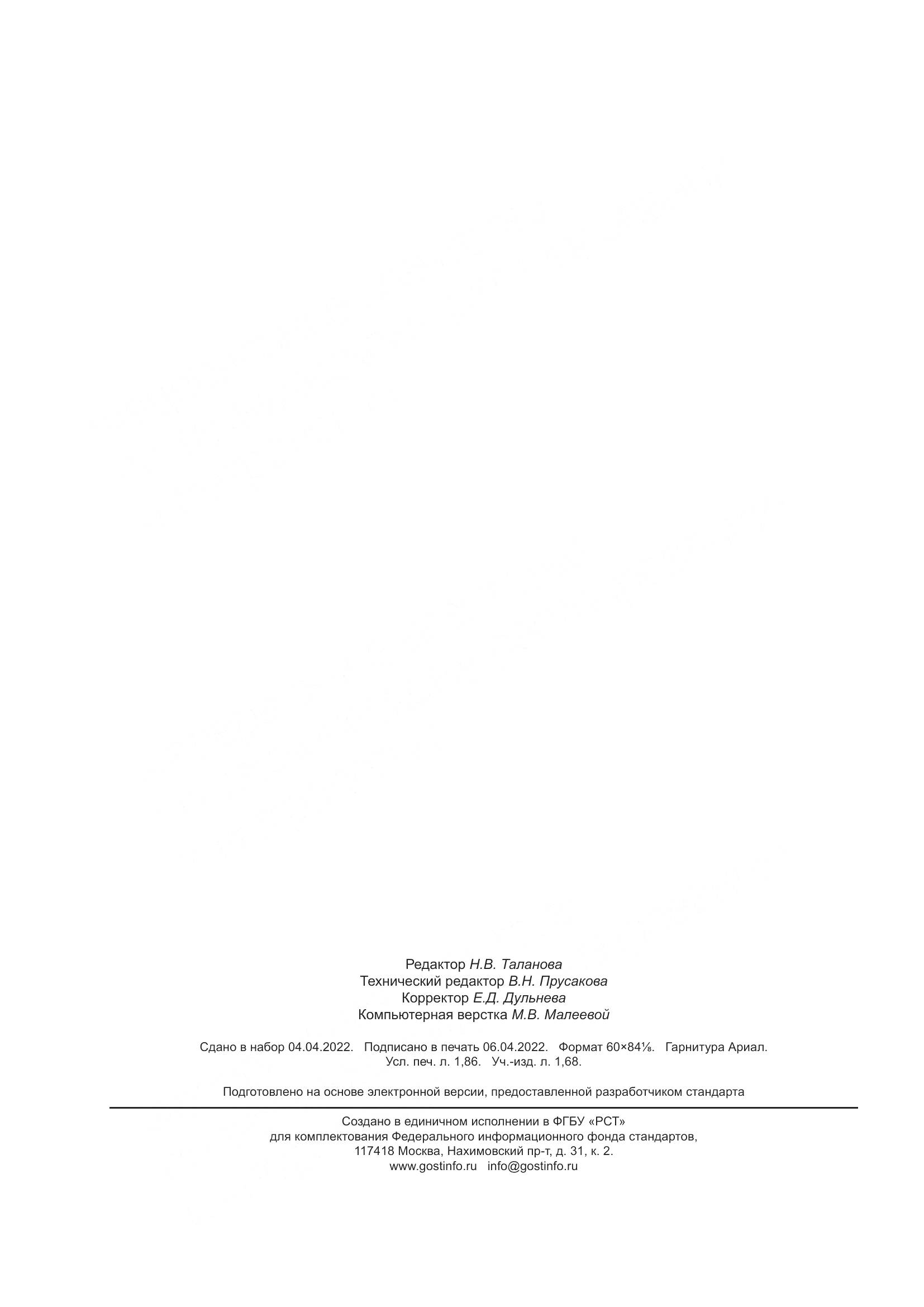 ГОСТ  34813-2021, страница 16
