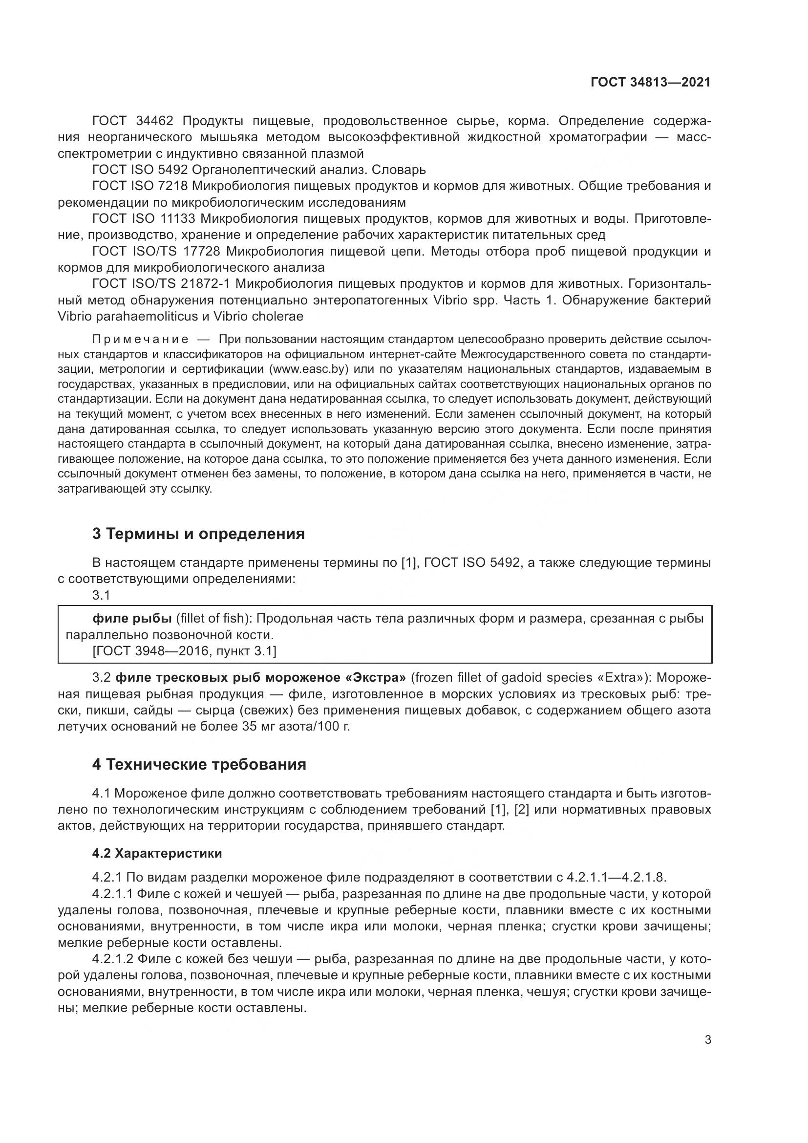 ГОСТ  34813-2021, страница 7
