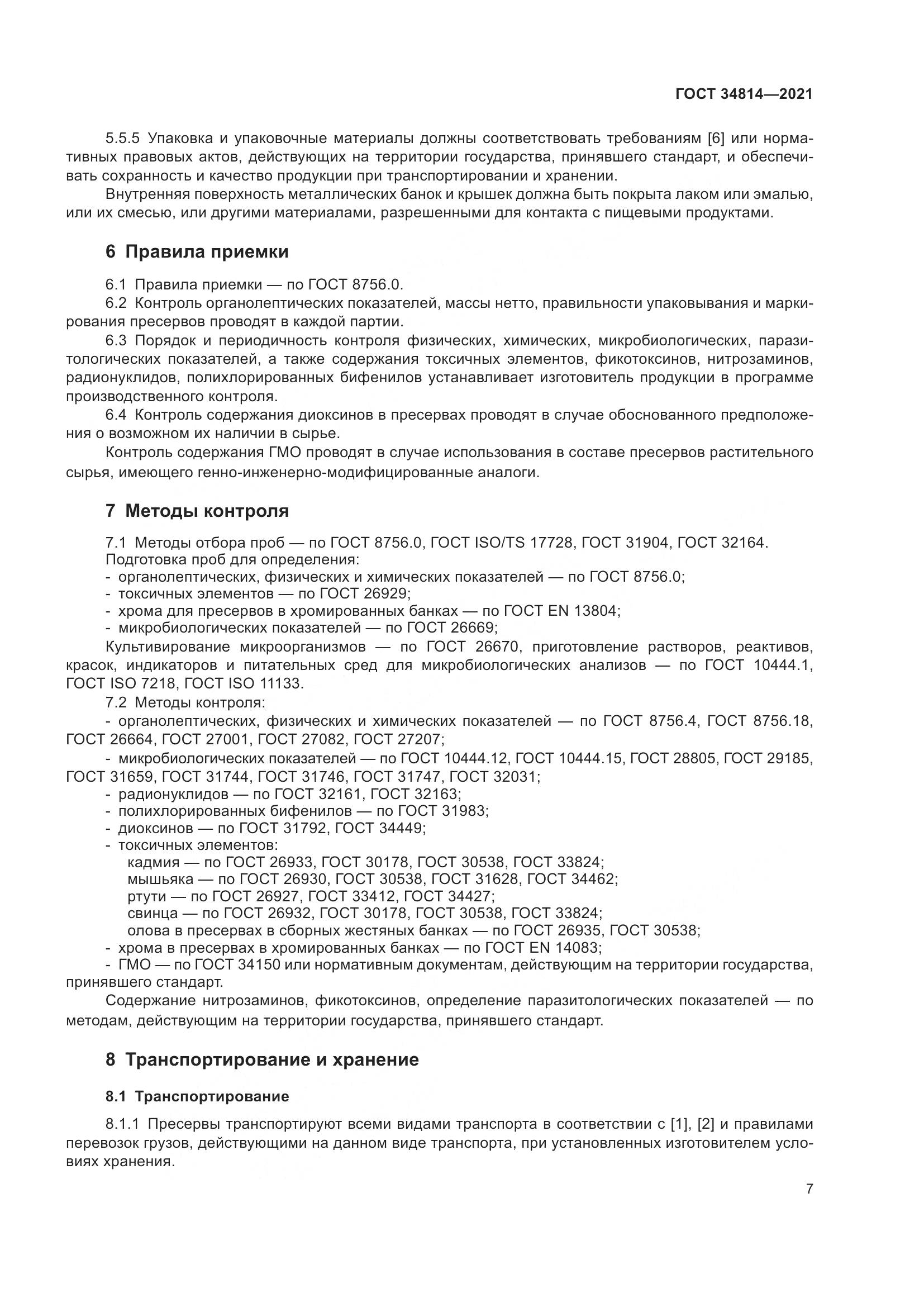 ГОСТ  34814-2021, страница 10