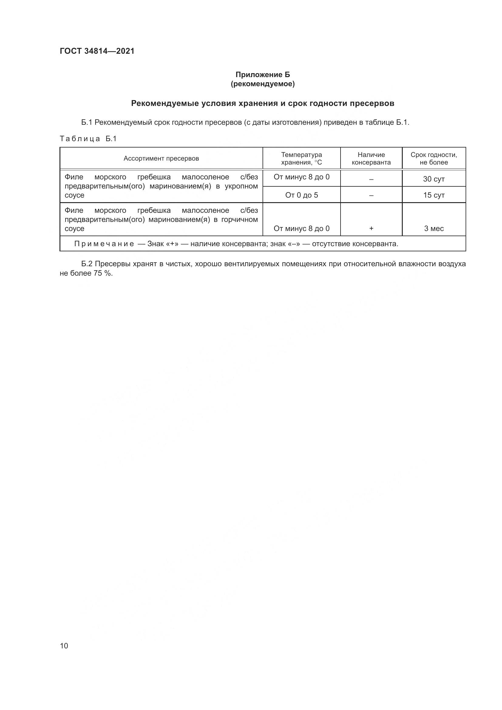 ГОСТ  34814-2021, страница 13