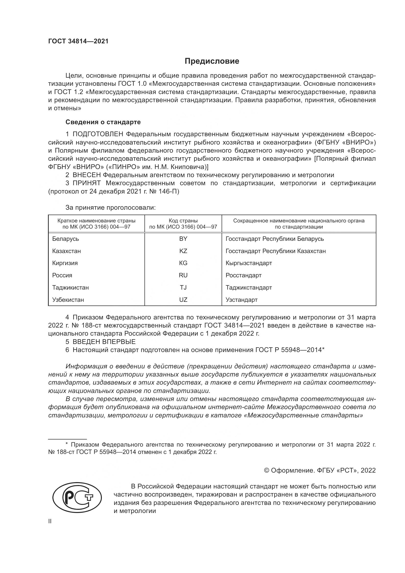 ГОСТ  34814-2021, страница 3