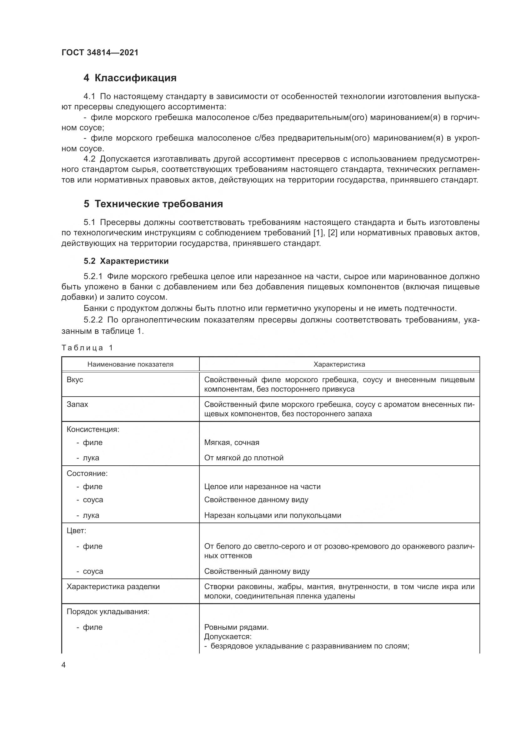 ГОСТ  34814-2021, страница 7