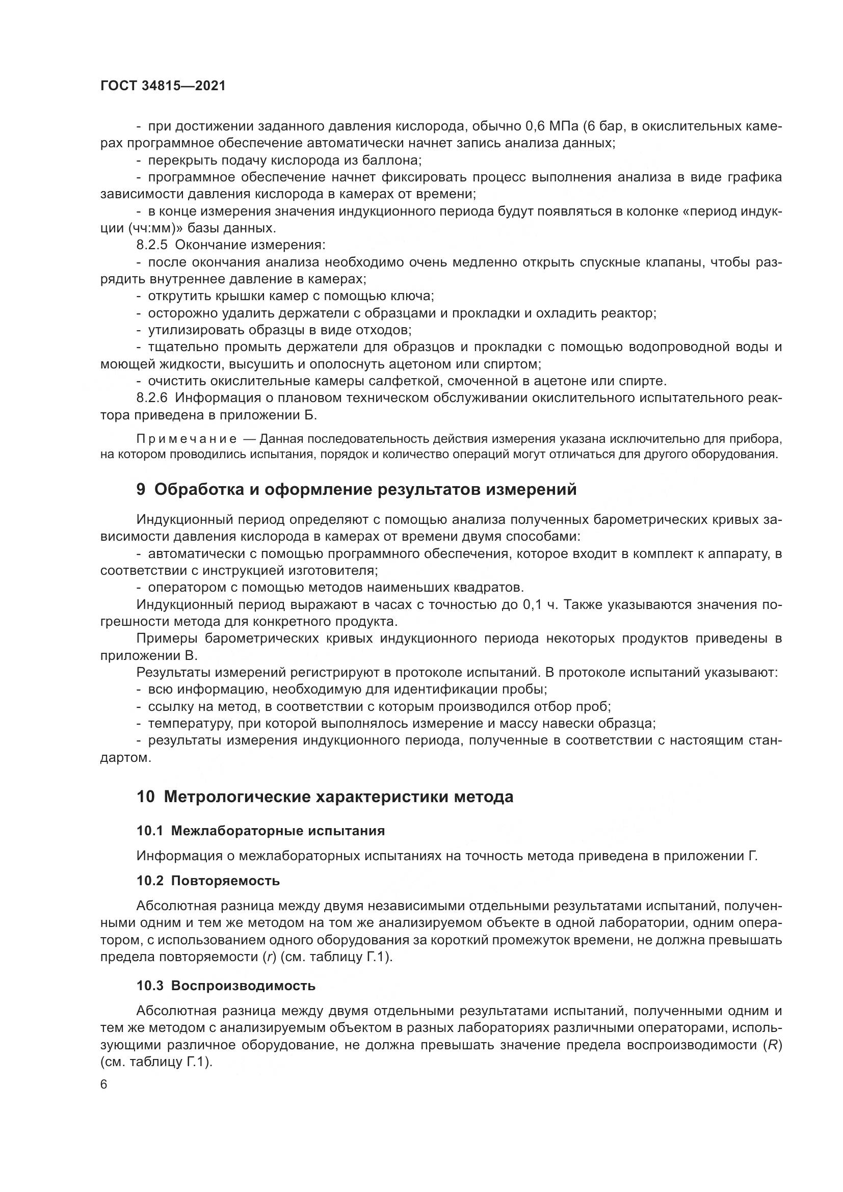 ГОСТ  34815-2021, страница 10