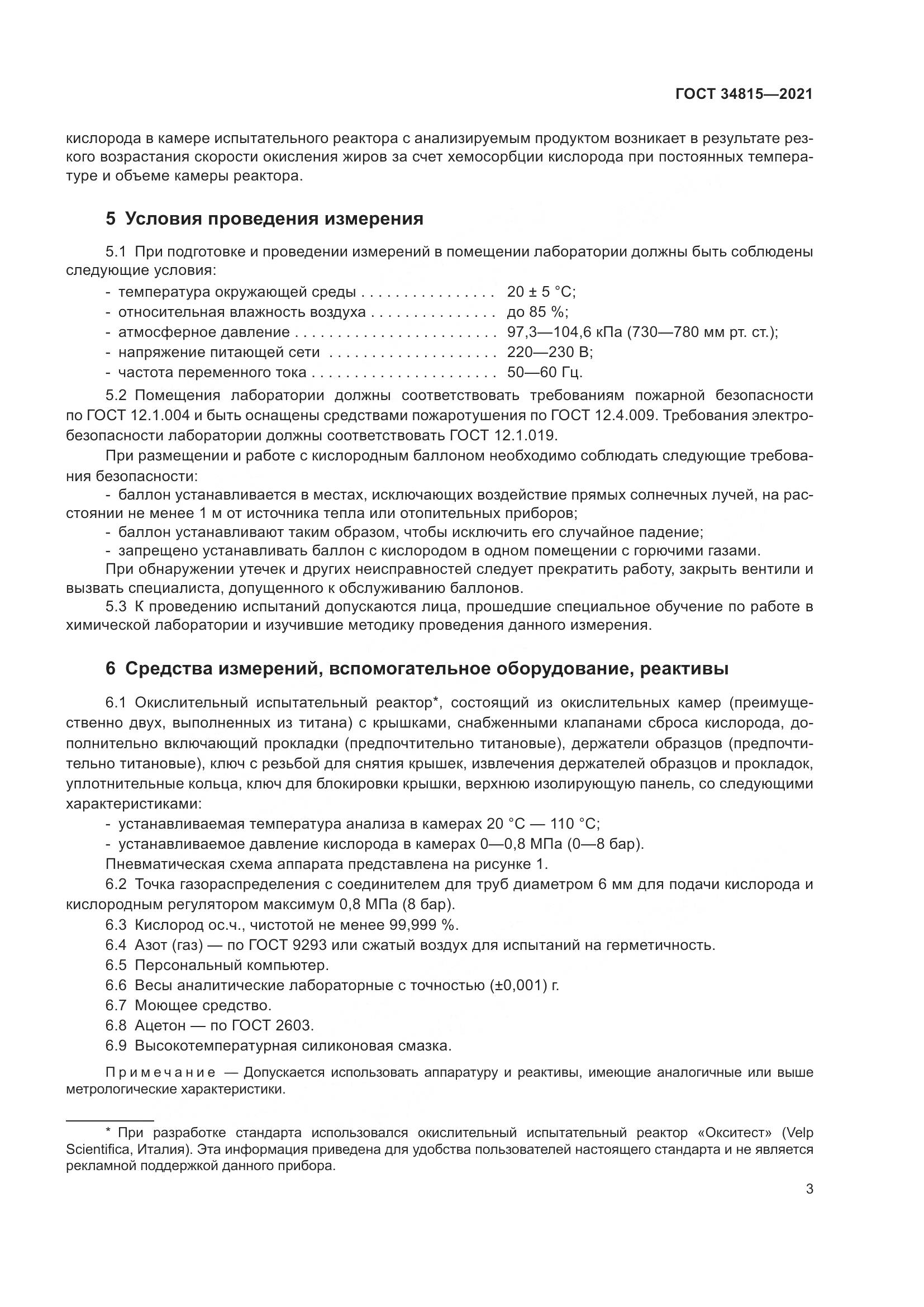 ГОСТ  34815-2021, страница 7