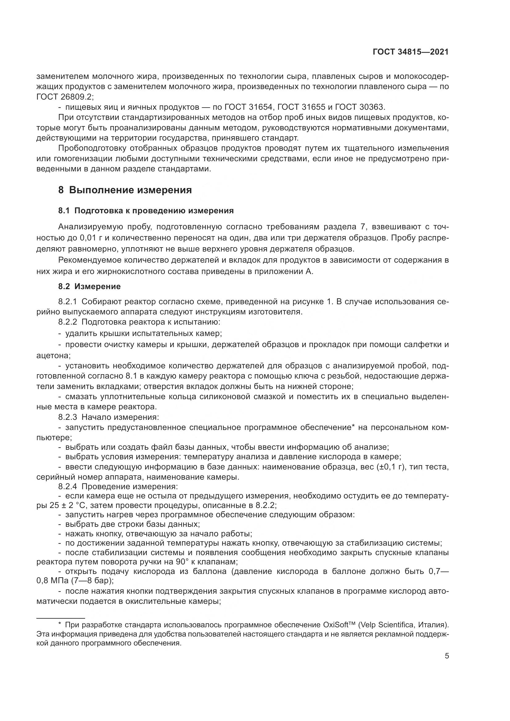 ГОСТ  34815-2021, страница 9