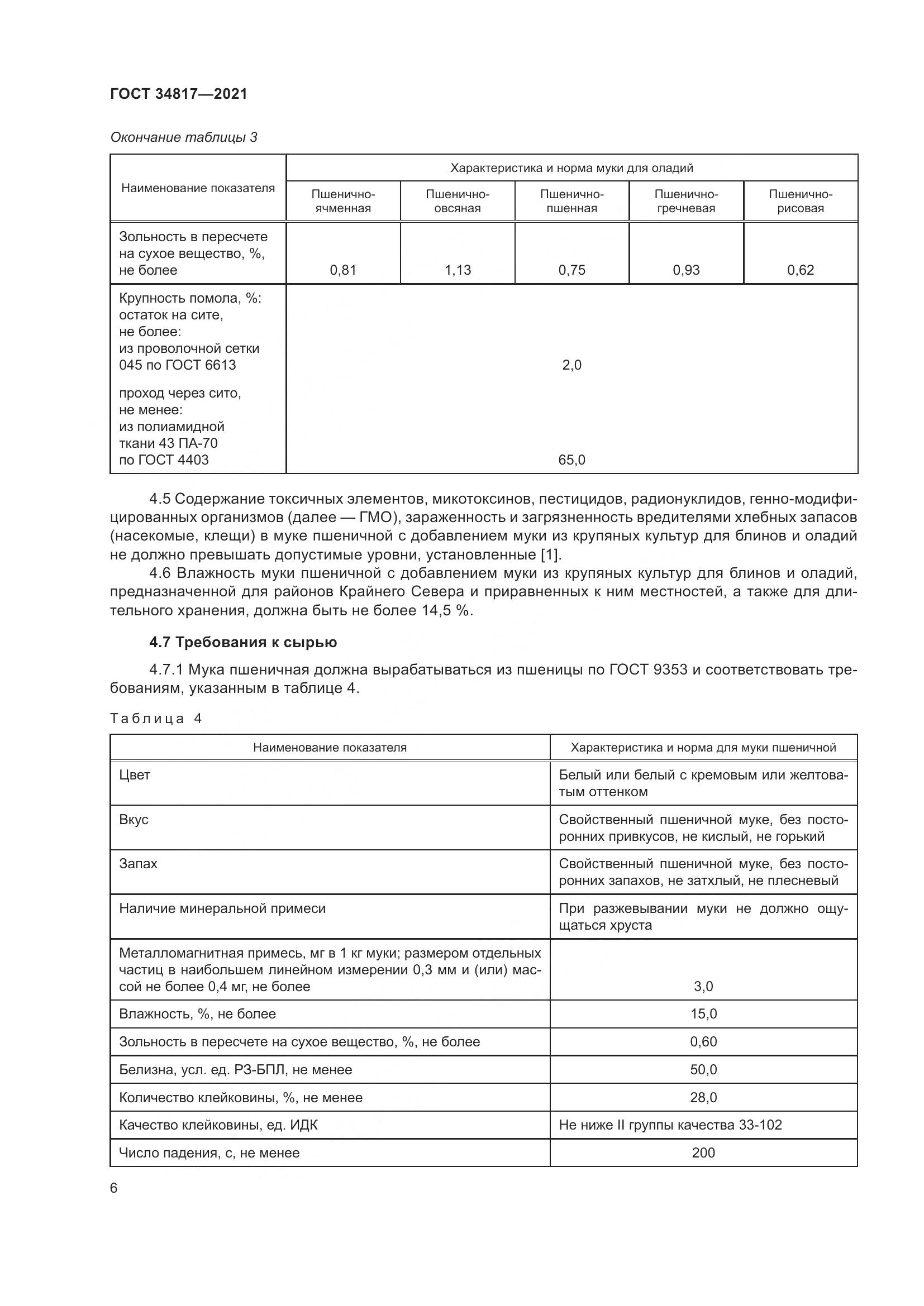 ГОСТ  34817-2021, страница 11