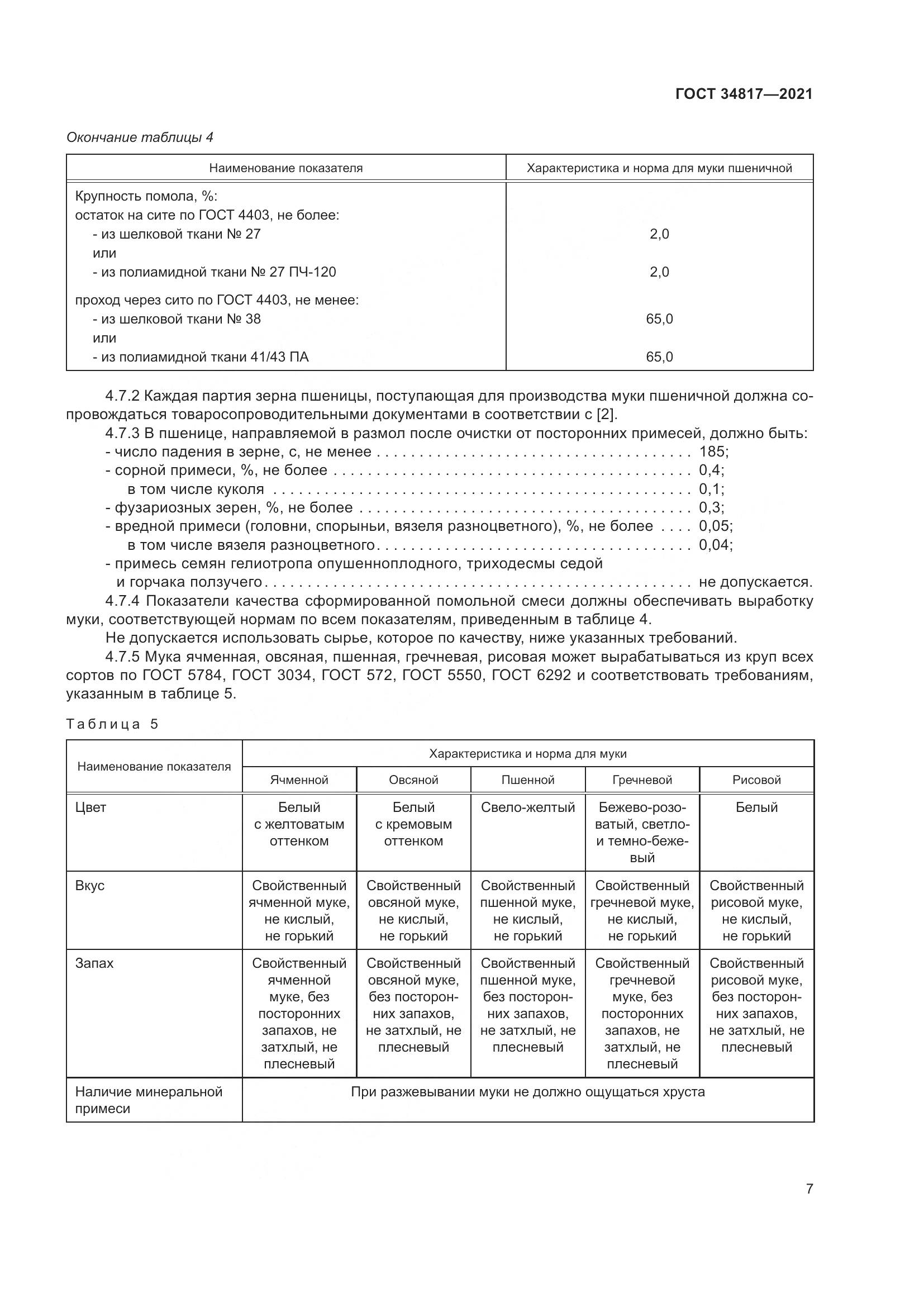 ГОСТ  34817-2021, страница 12