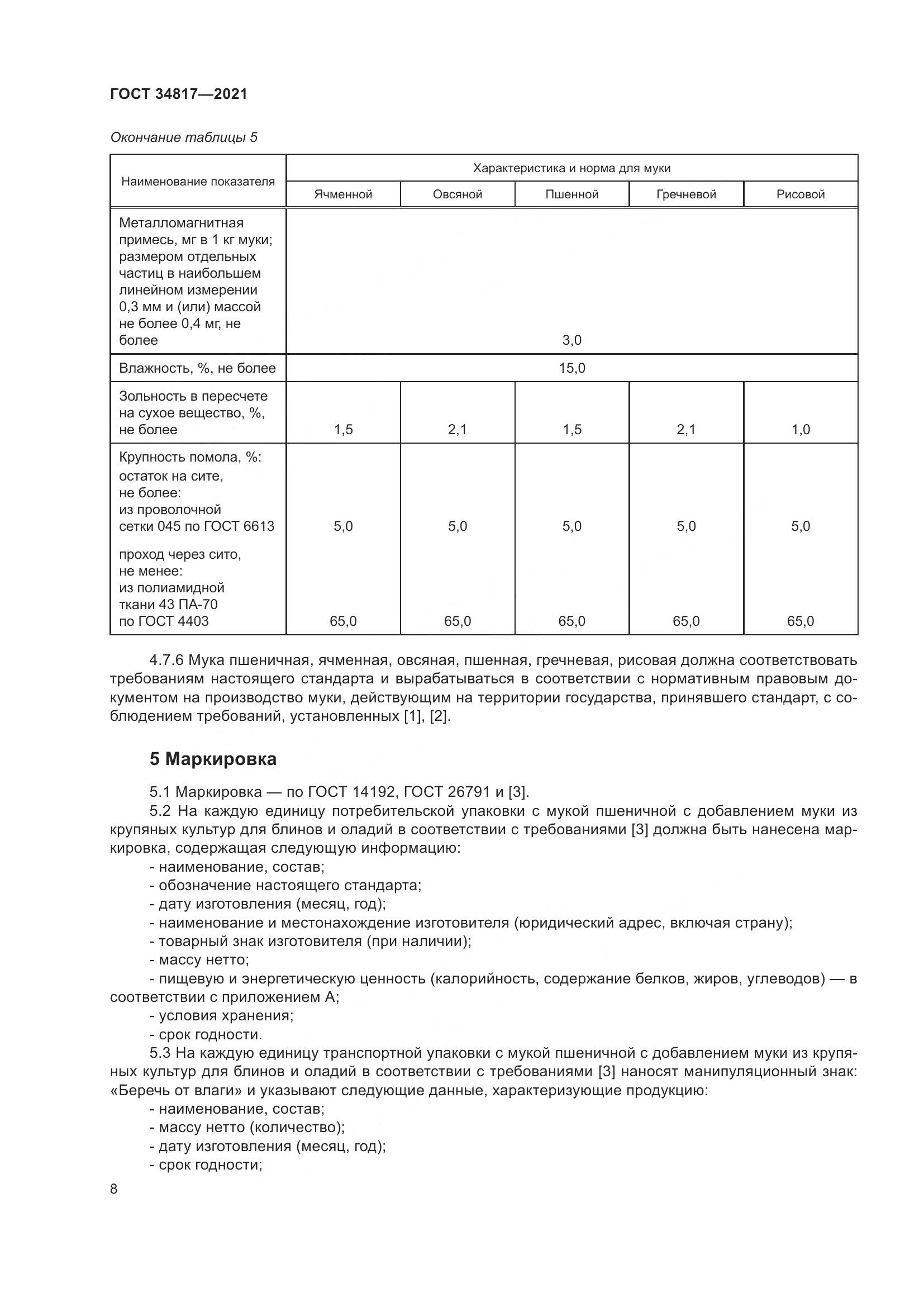 ГОСТ  34817-2021, страница 13