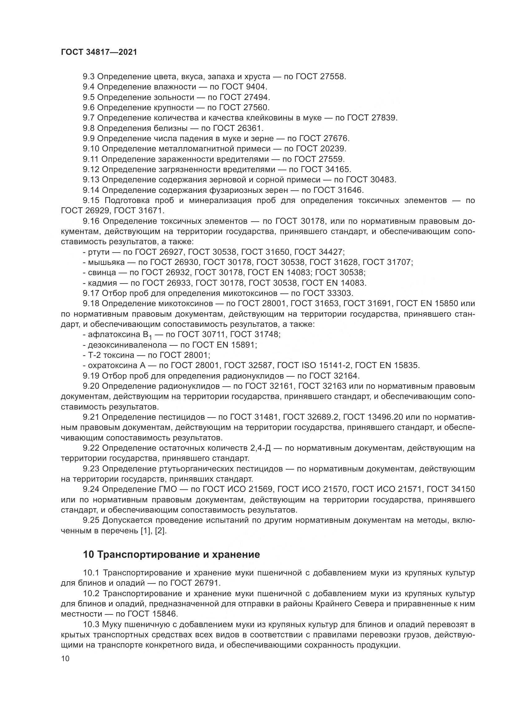 ГОСТ  34817-2021, страница 15
