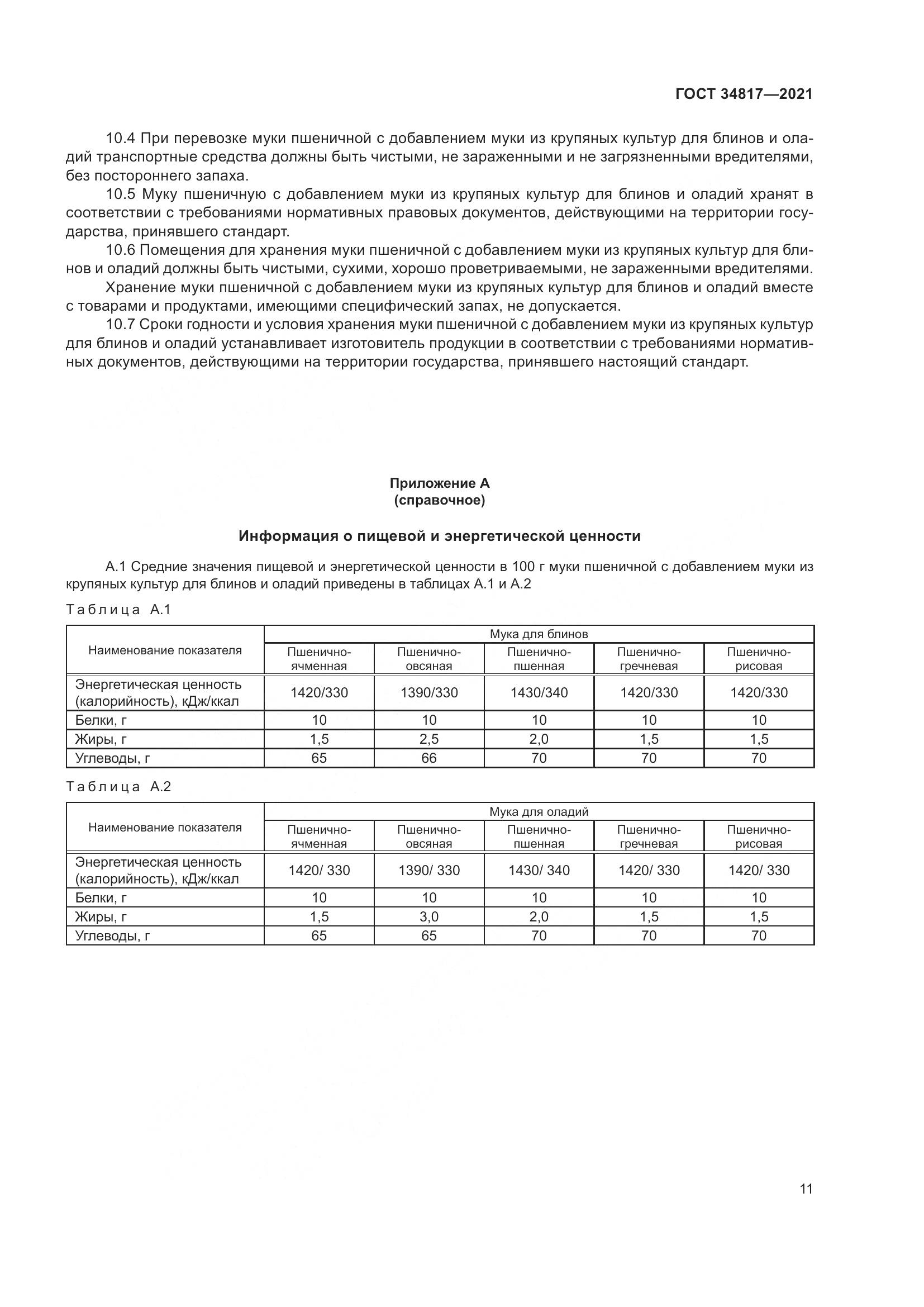 ГОСТ  34817-2021, страница 16