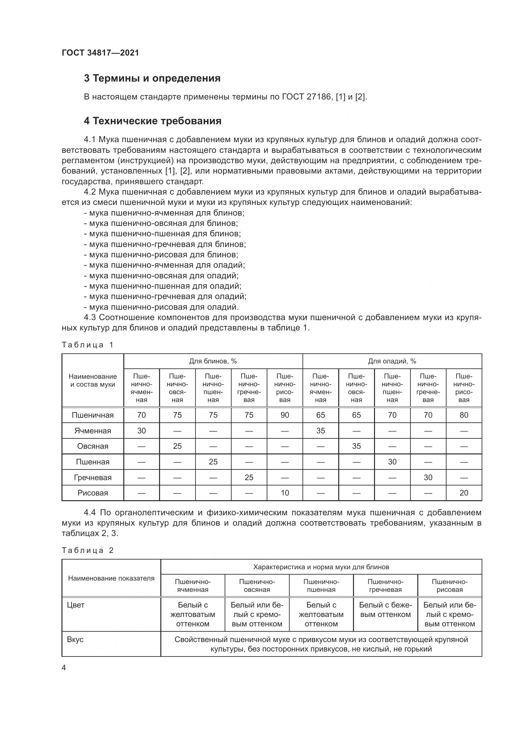 ГОСТ  34817-2021, страница 9