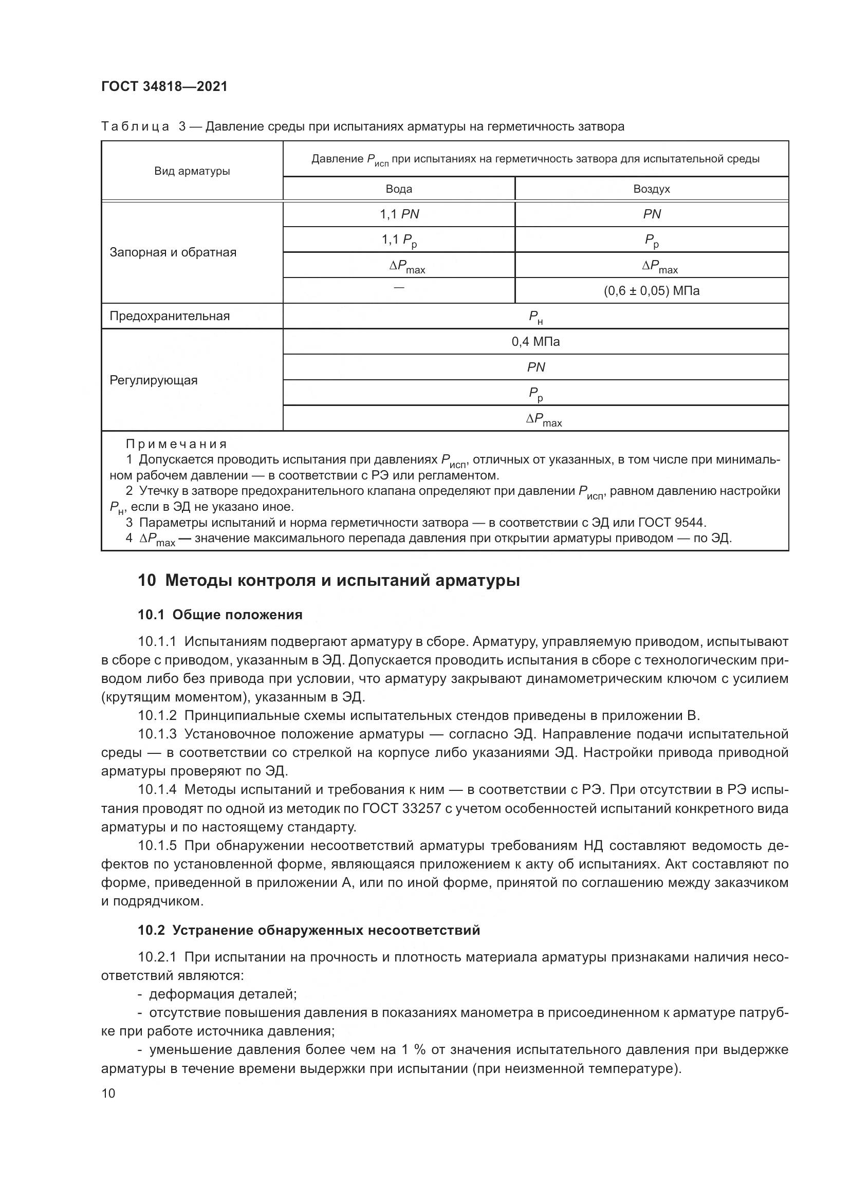 ГОСТ  34818-2021, страница 15