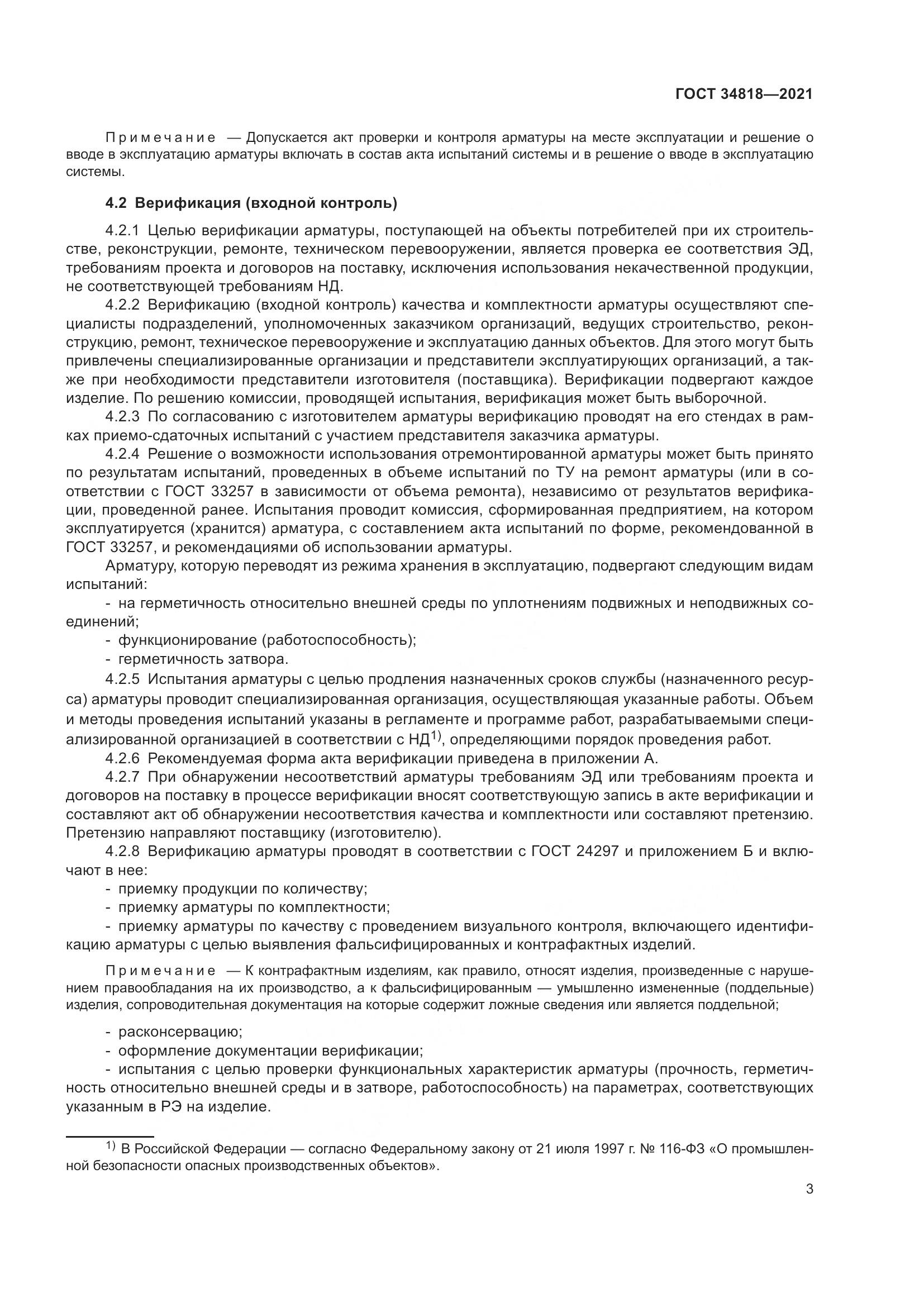 ГОСТ  34818-2021, страница 8