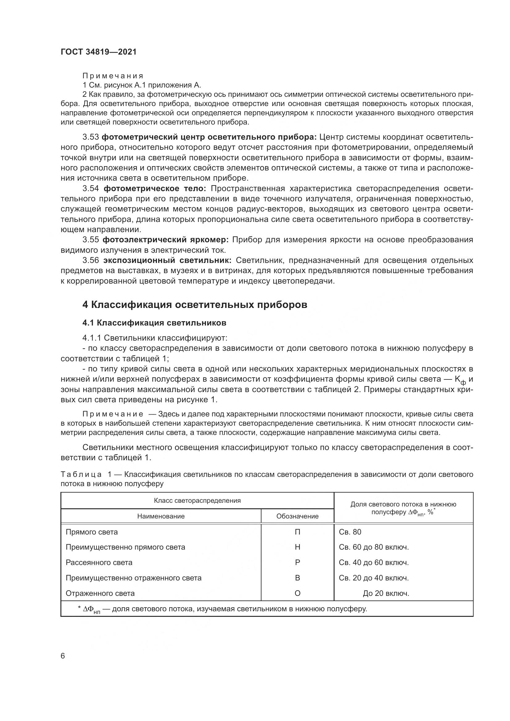 ГОСТ  34819-2021, страница 10