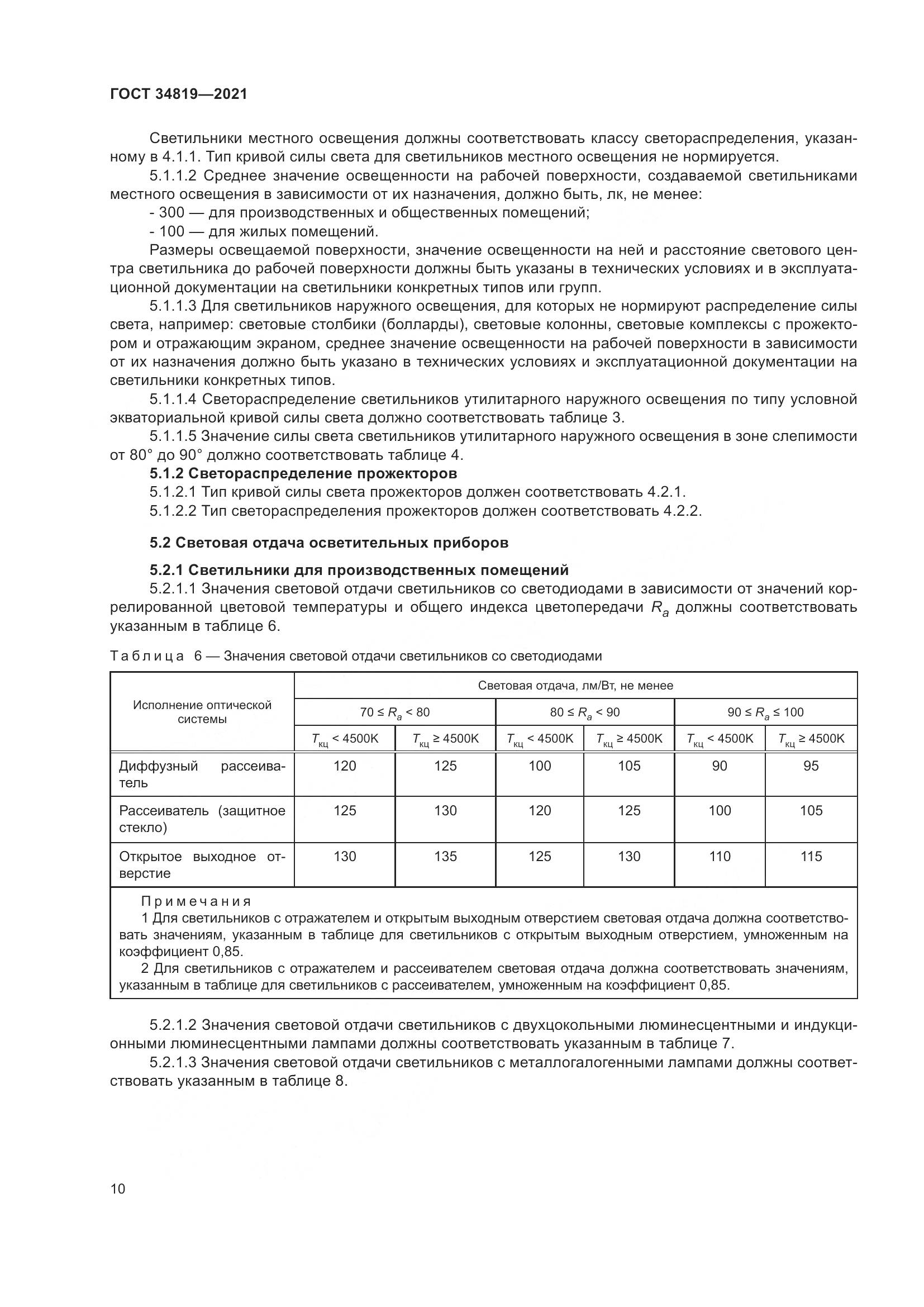 ГОСТ  34819-2021, страница 14