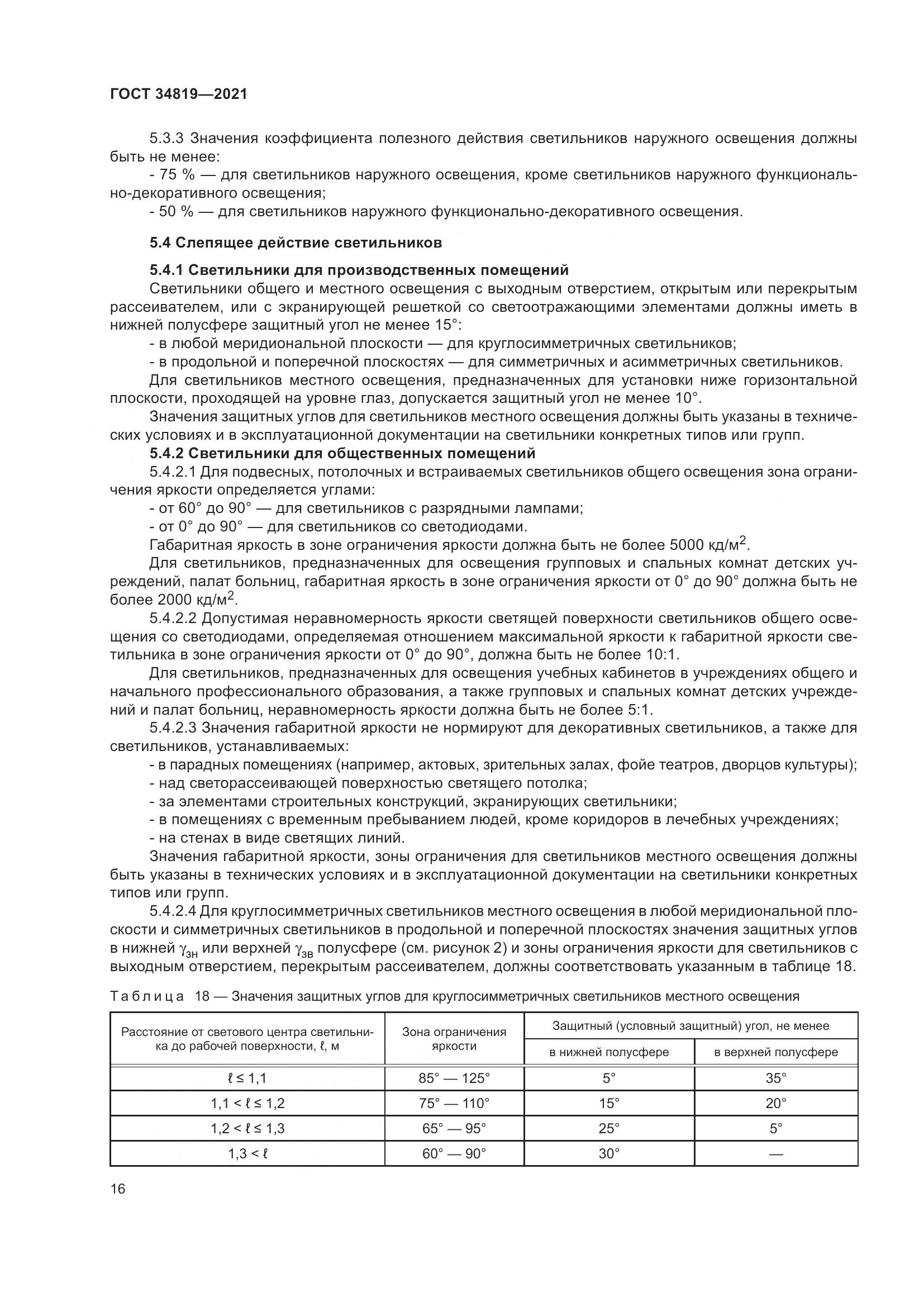 ГОСТ  34819-2021, страница 20