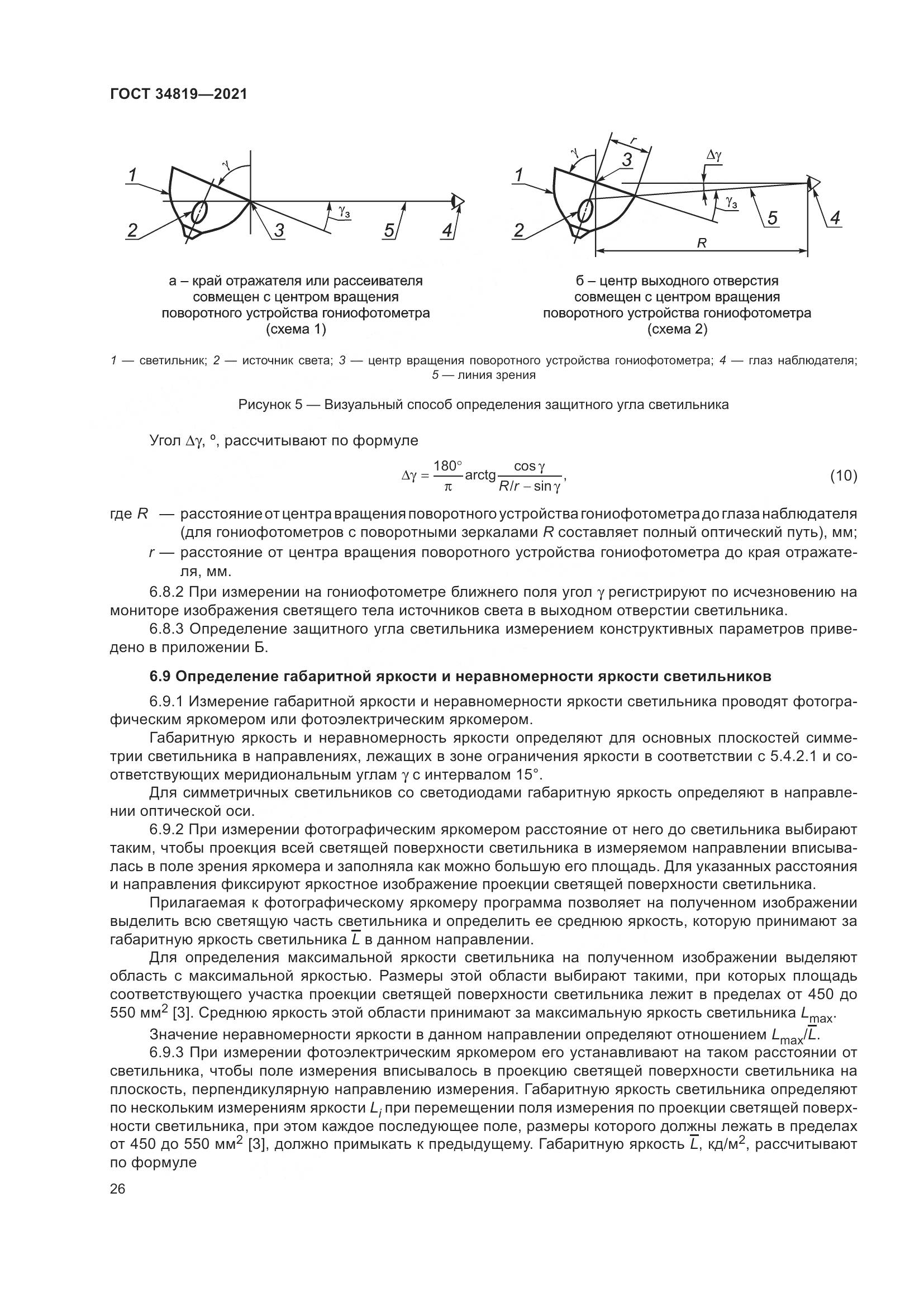ГОСТ  34819-2021, страница 30