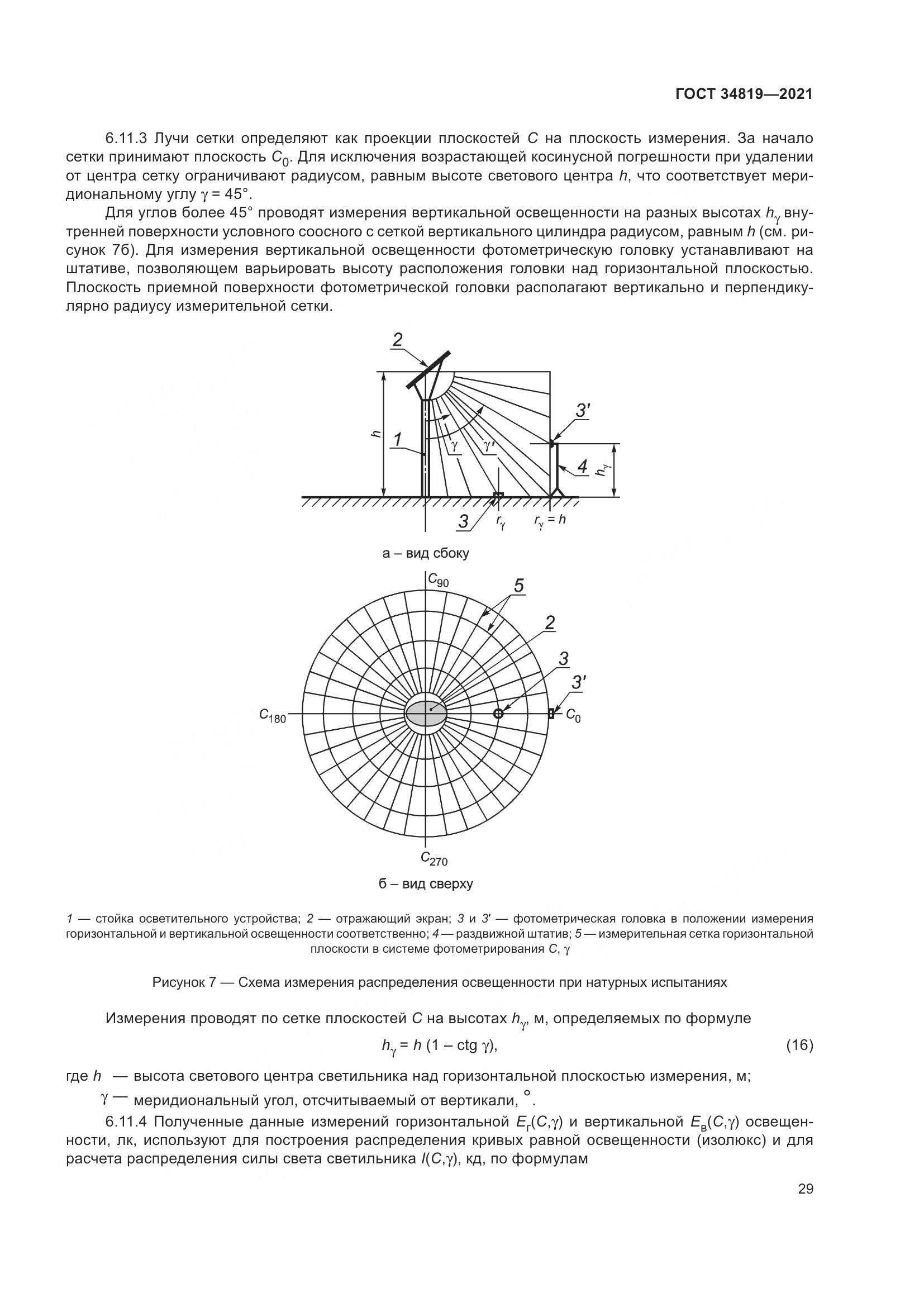 ГОСТ  34819-2021, страница 33