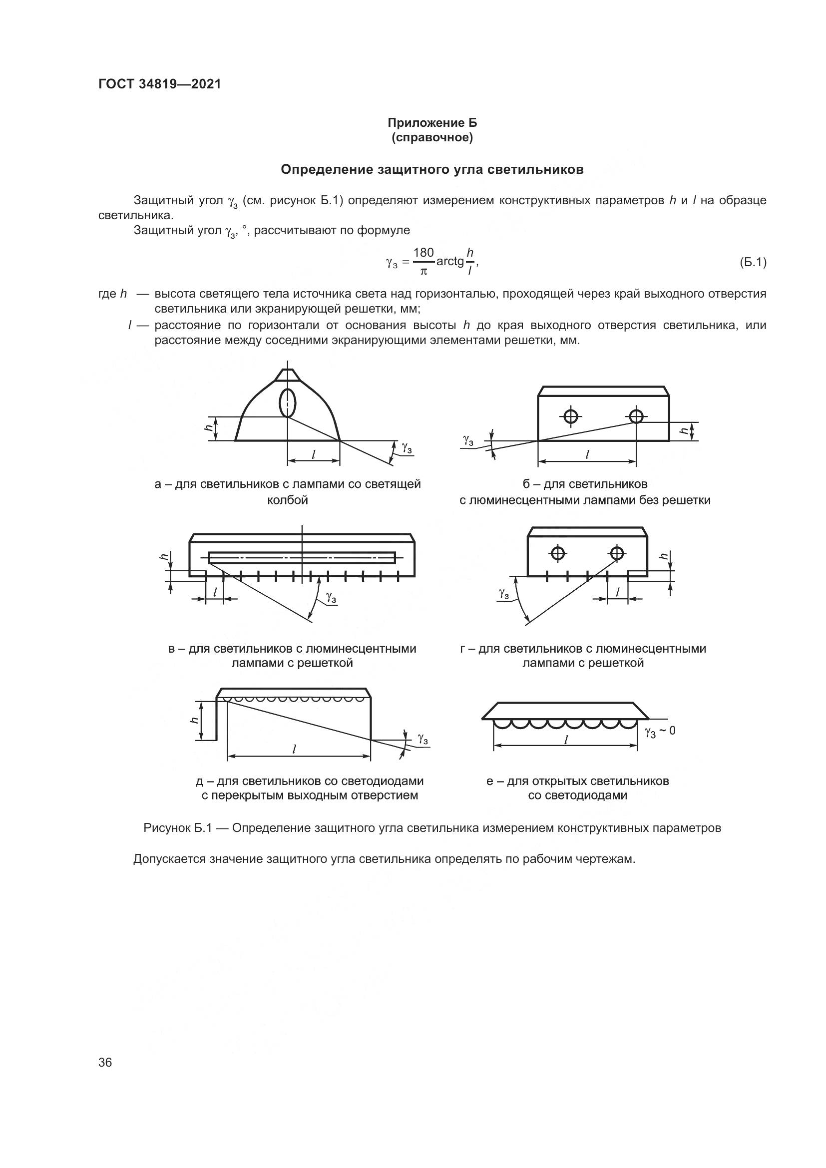 ГОСТ  34819-2021, страница 40