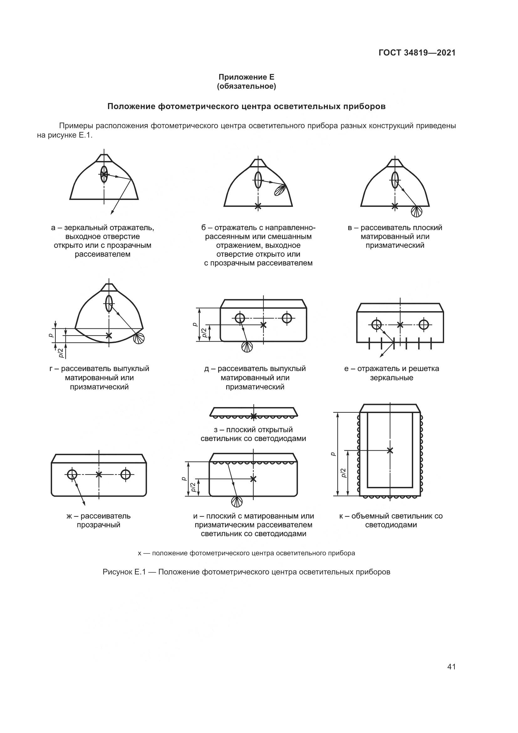 ГОСТ  34819-2021, страница 45