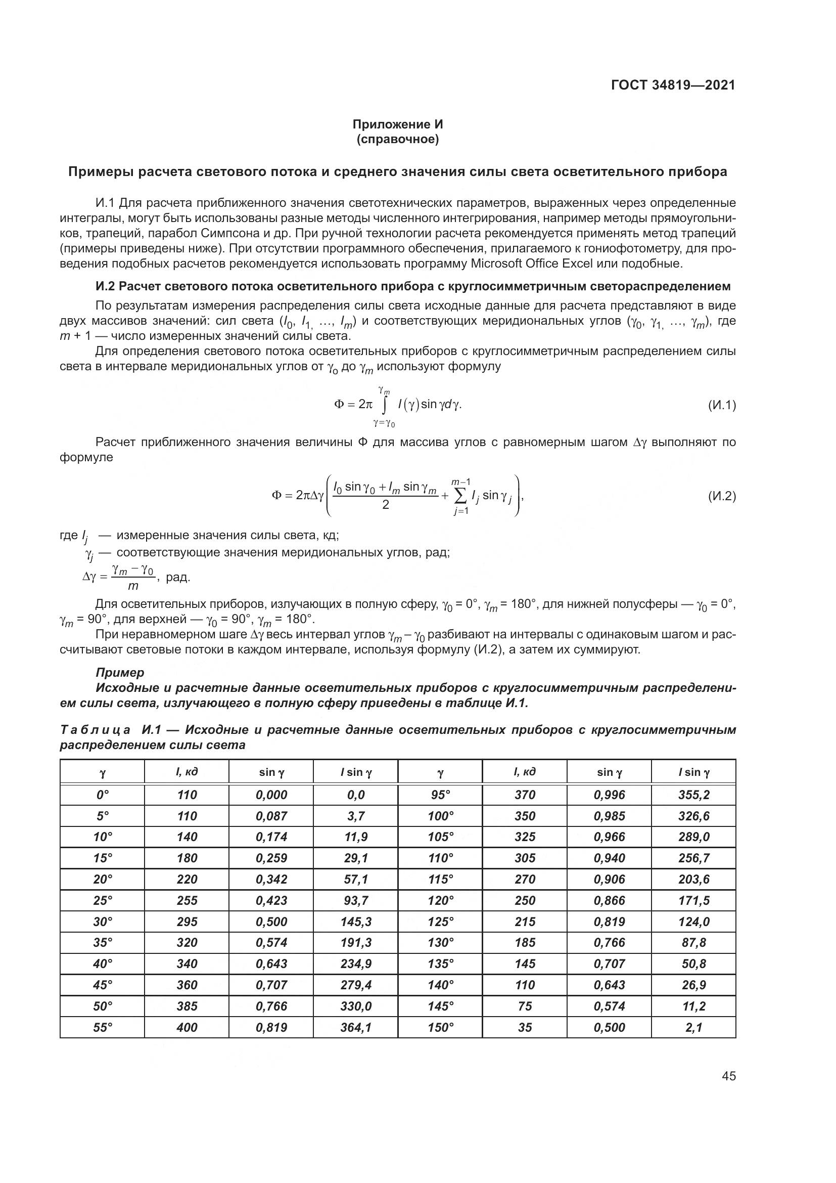 ГОСТ  34819-2021, страница 49
