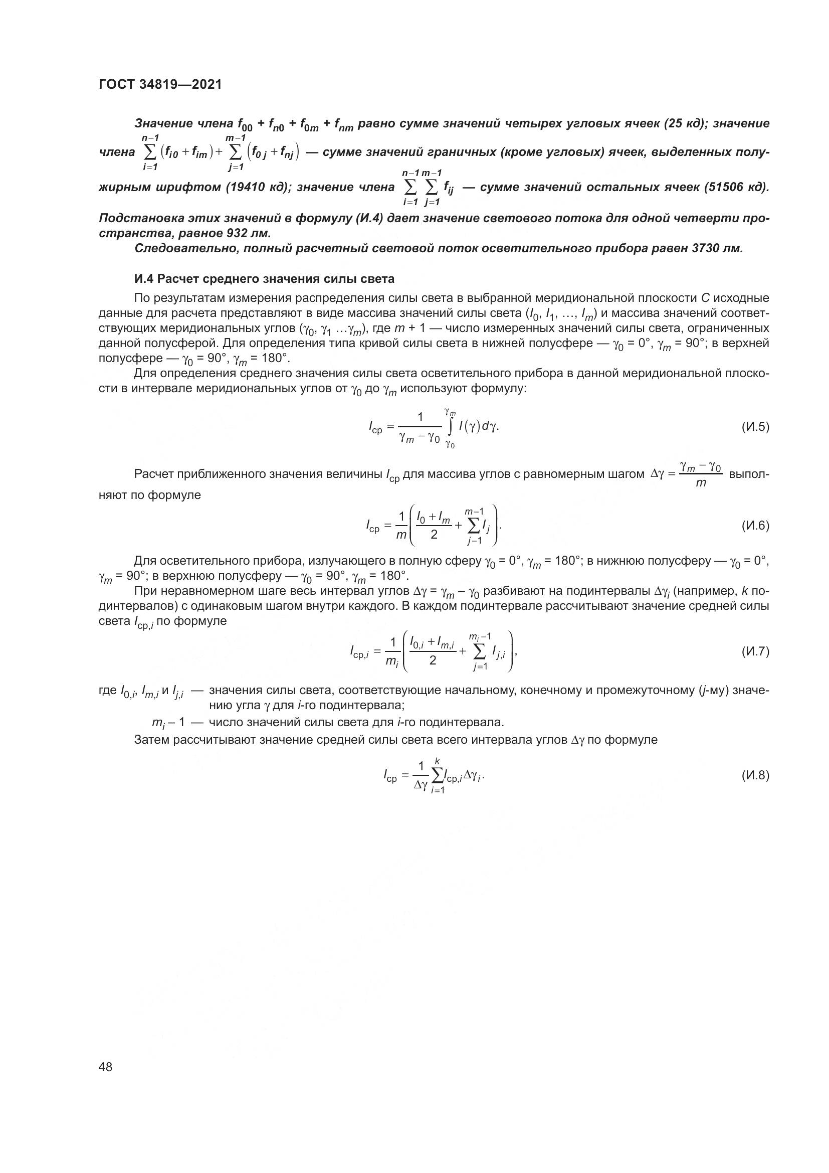 ГОСТ  34819-2021, страница 52