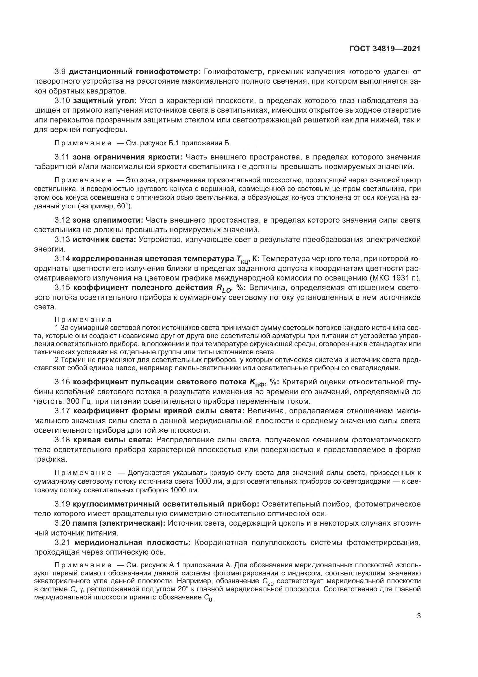 ГОСТ  34819-2021, страница 7