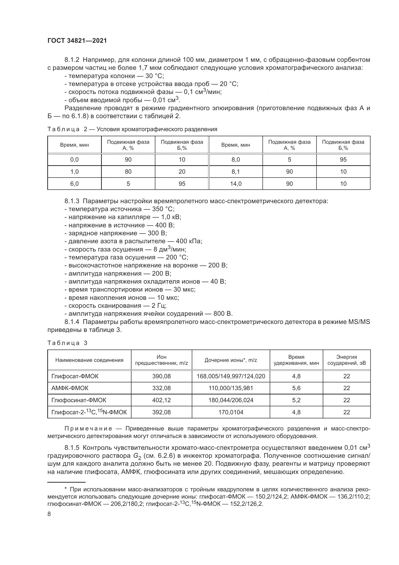 ГОСТ  34821-2021, страница 11