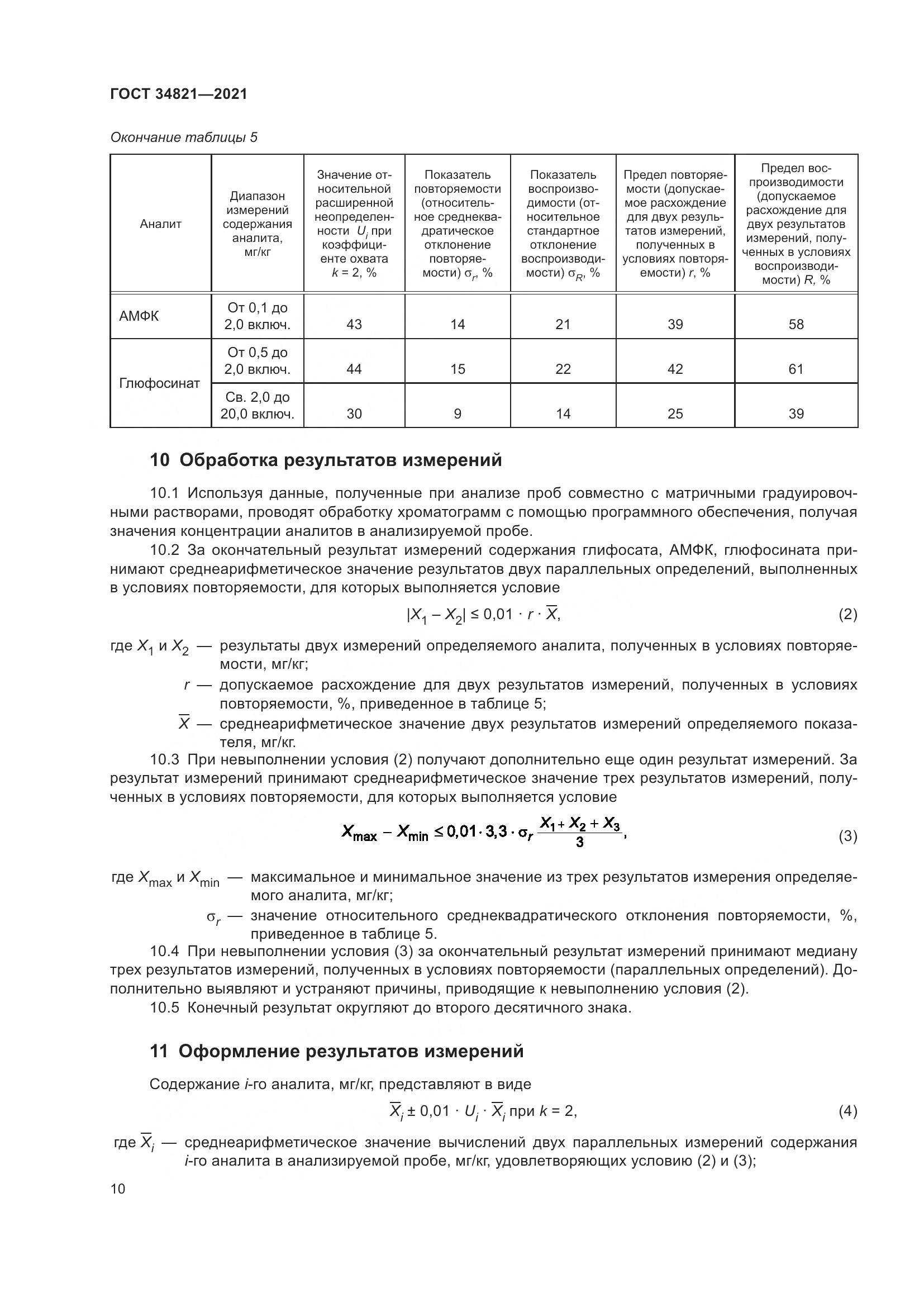 ГОСТ  34821-2021, страница 13