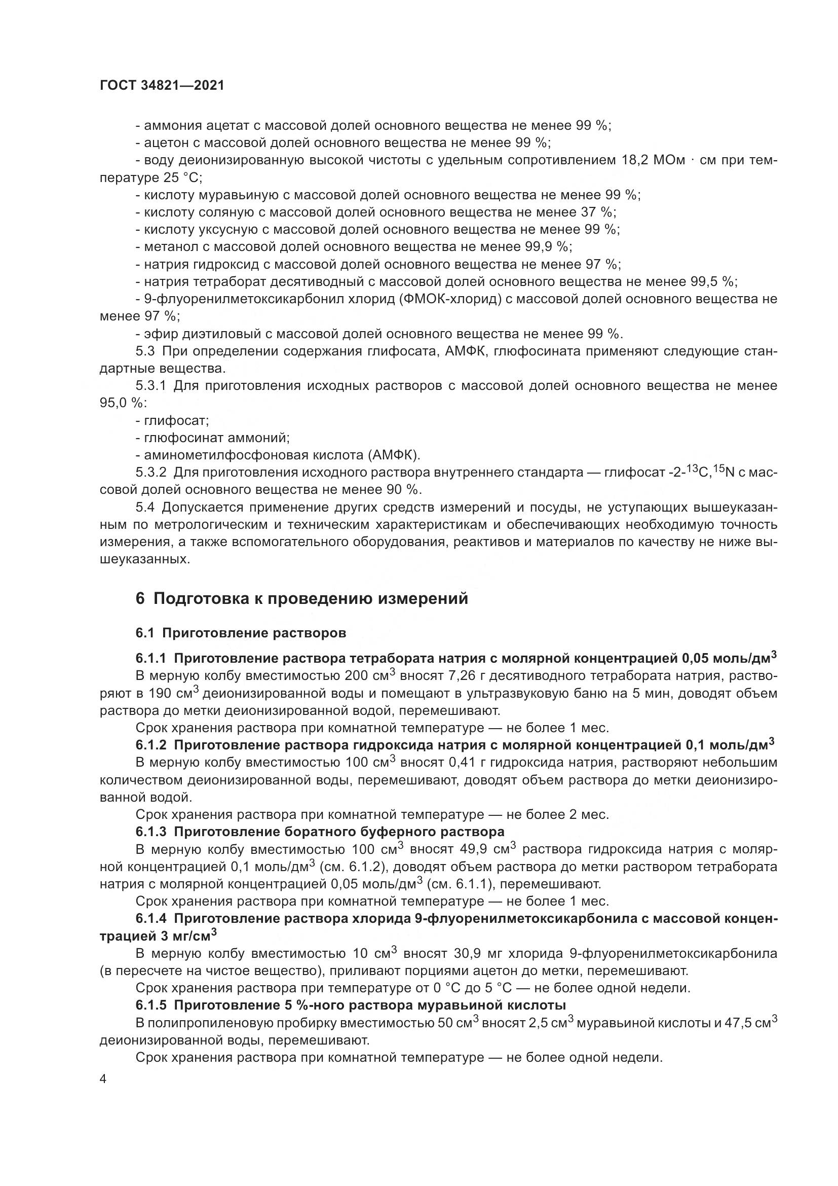 ГОСТ  34821-2021, страница 7