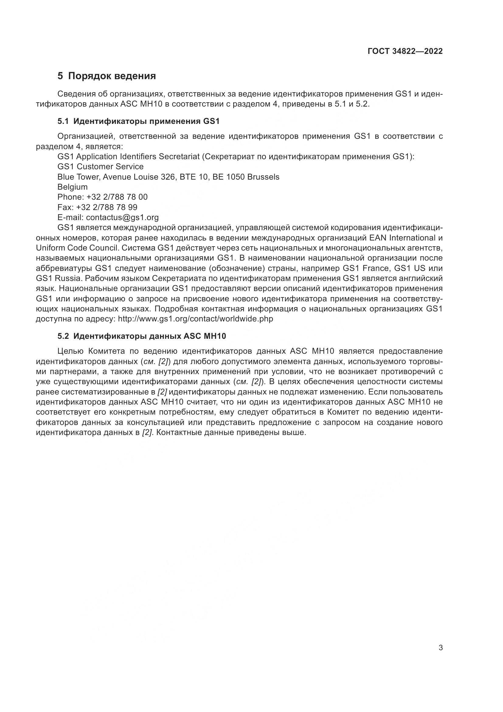 ГОСТ  34822-2022, страница 7