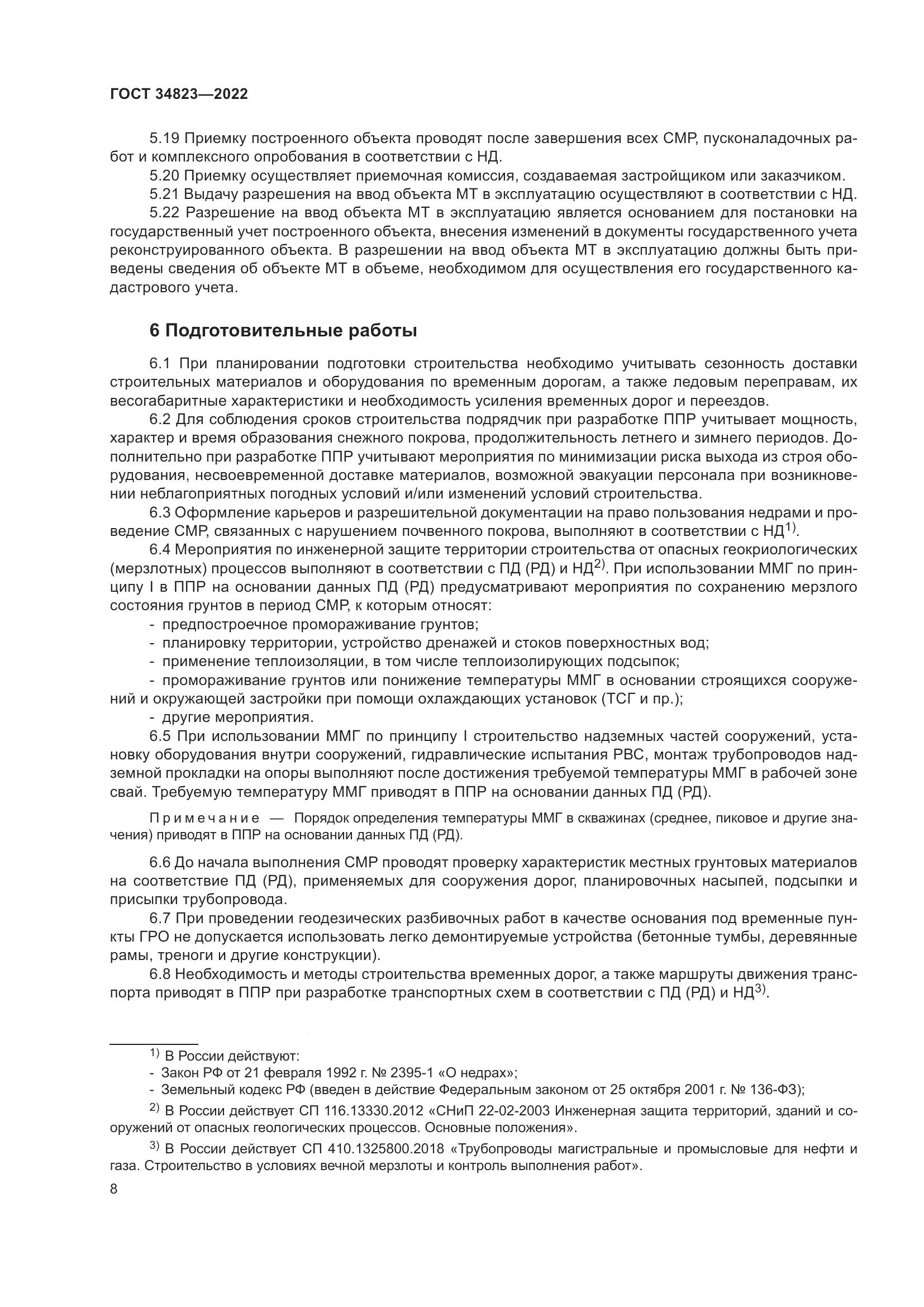 ГОСТ  34823-2022, страница 13