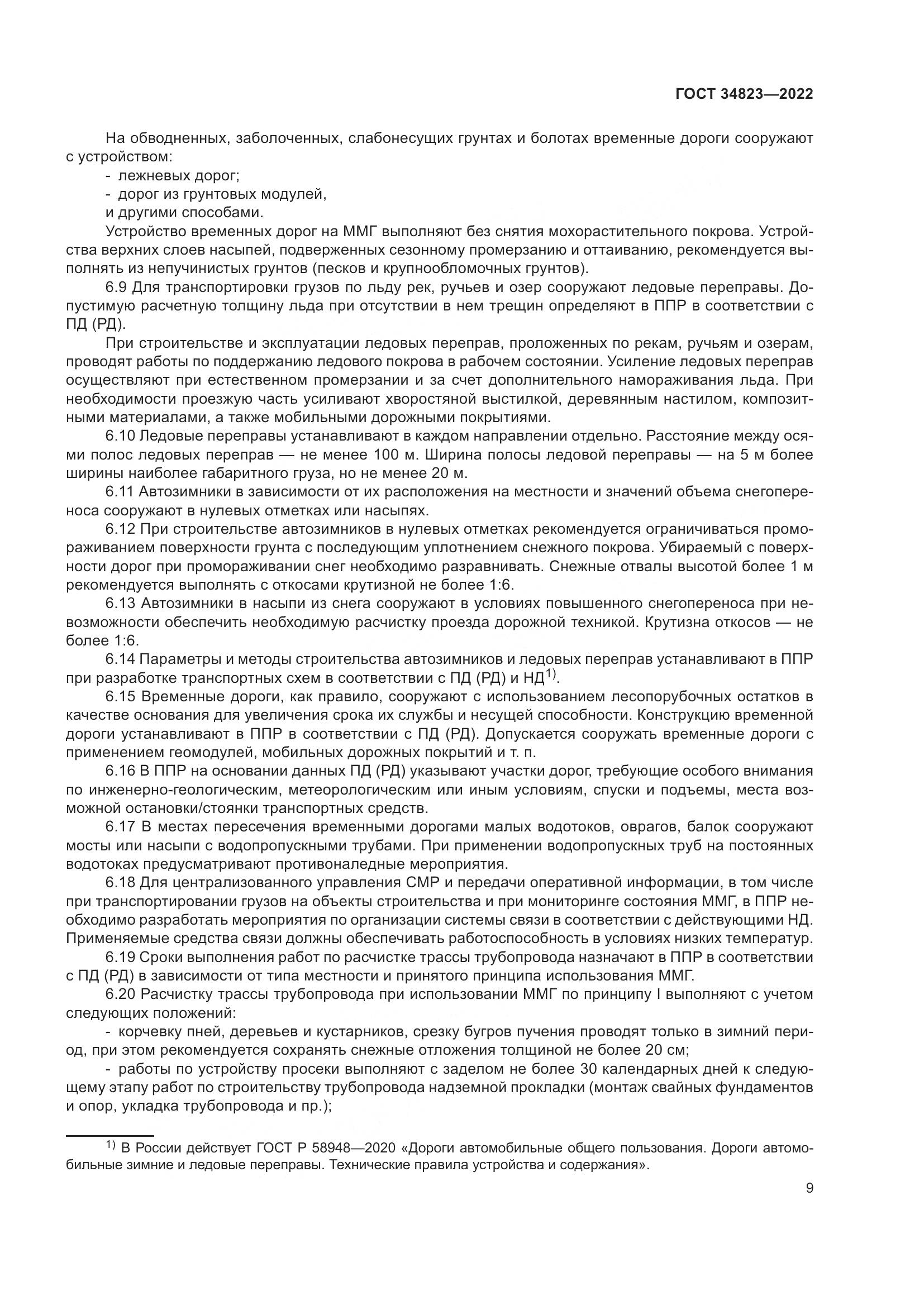 ГОСТ  34823-2022, страница 14