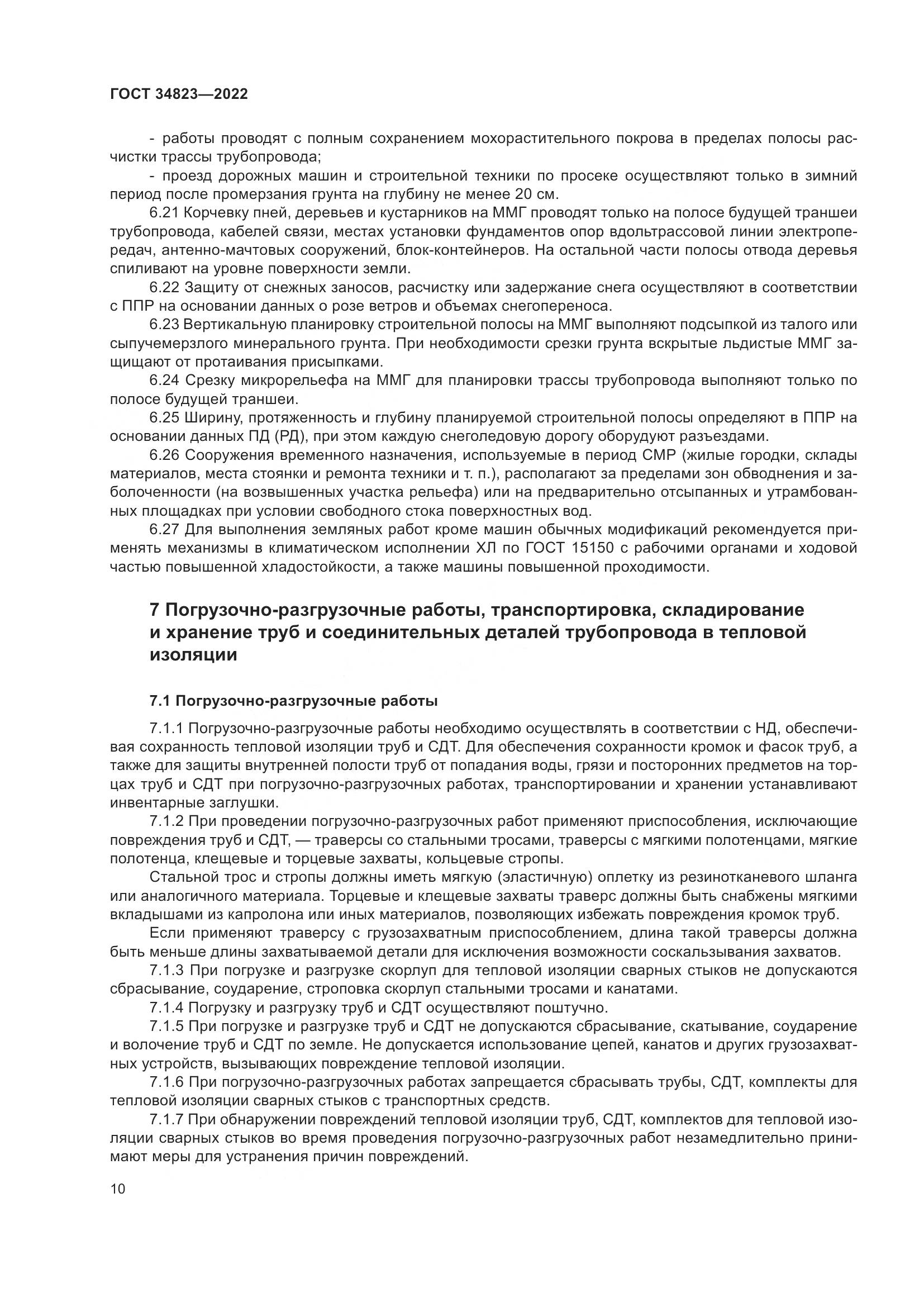 ГОСТ  34823-2022, страница 15