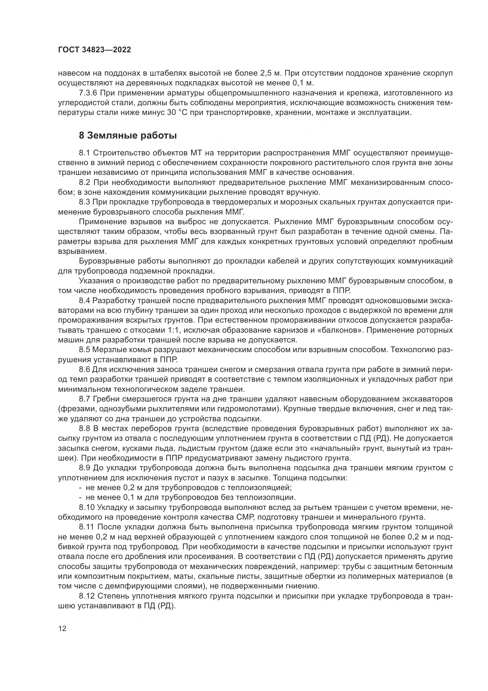 ГОСТ  34823-2022, страница 17