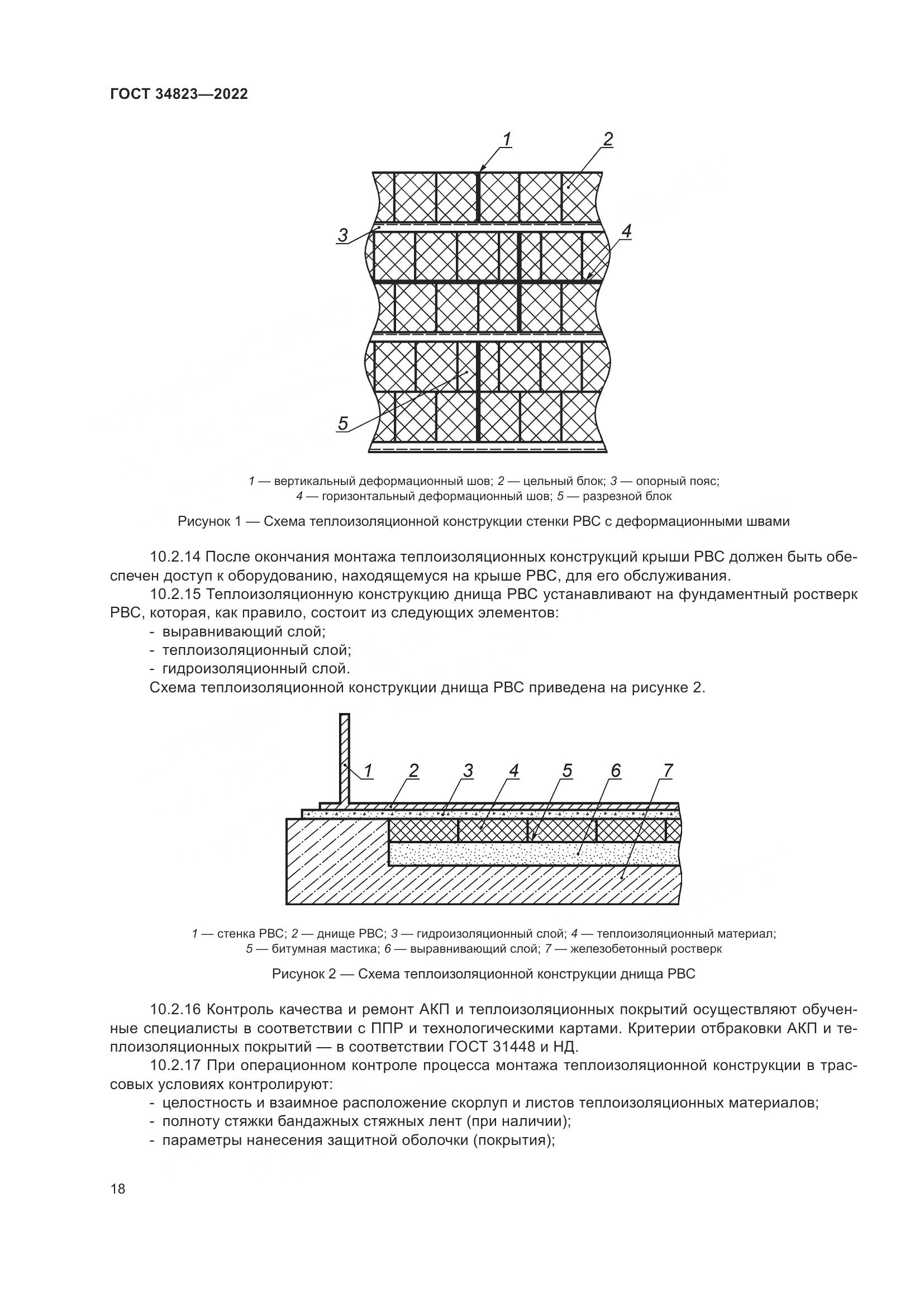 ГОСТ  34823-2022, страница 23
