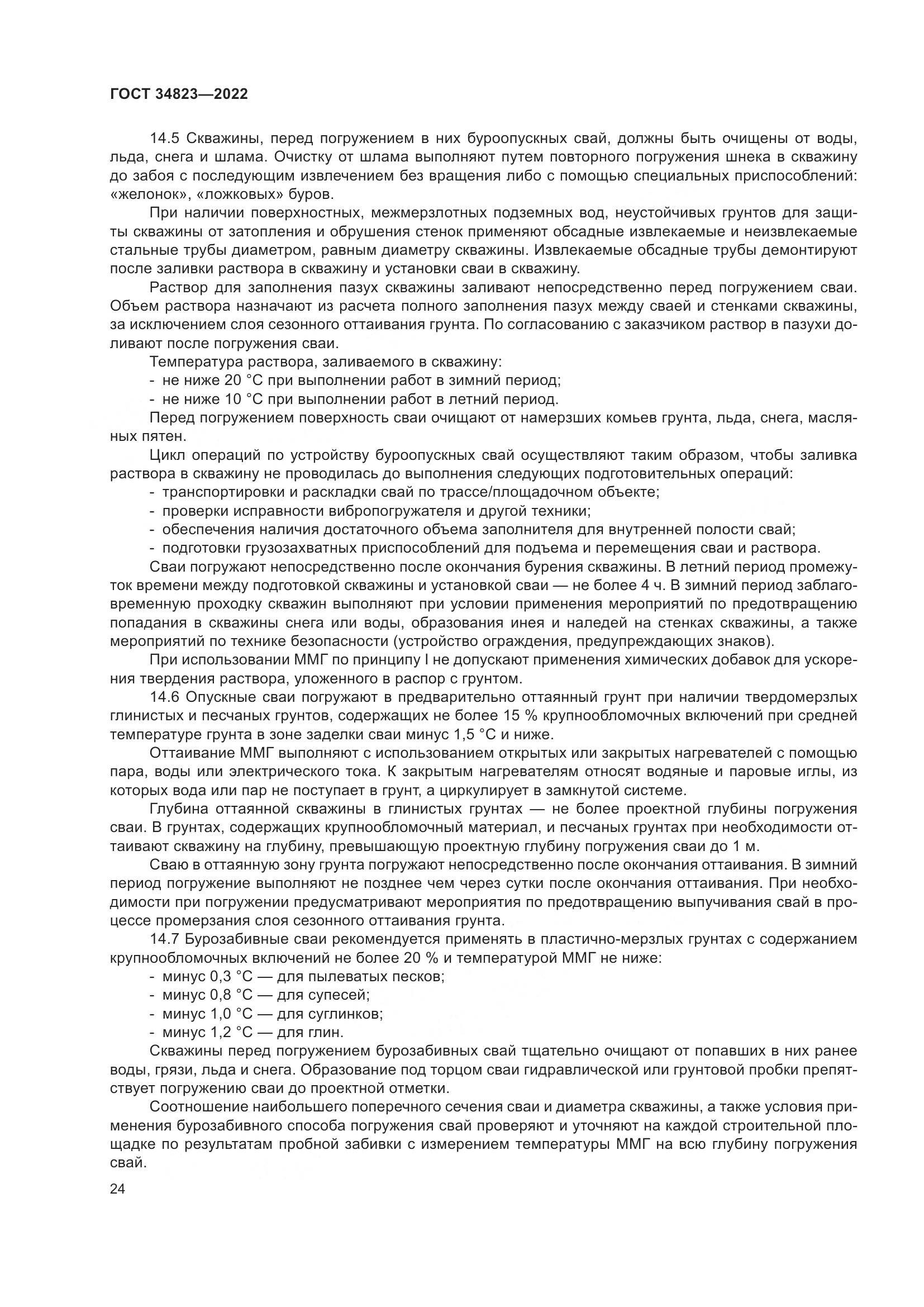 ГОСТ  34823-2022, страница 29