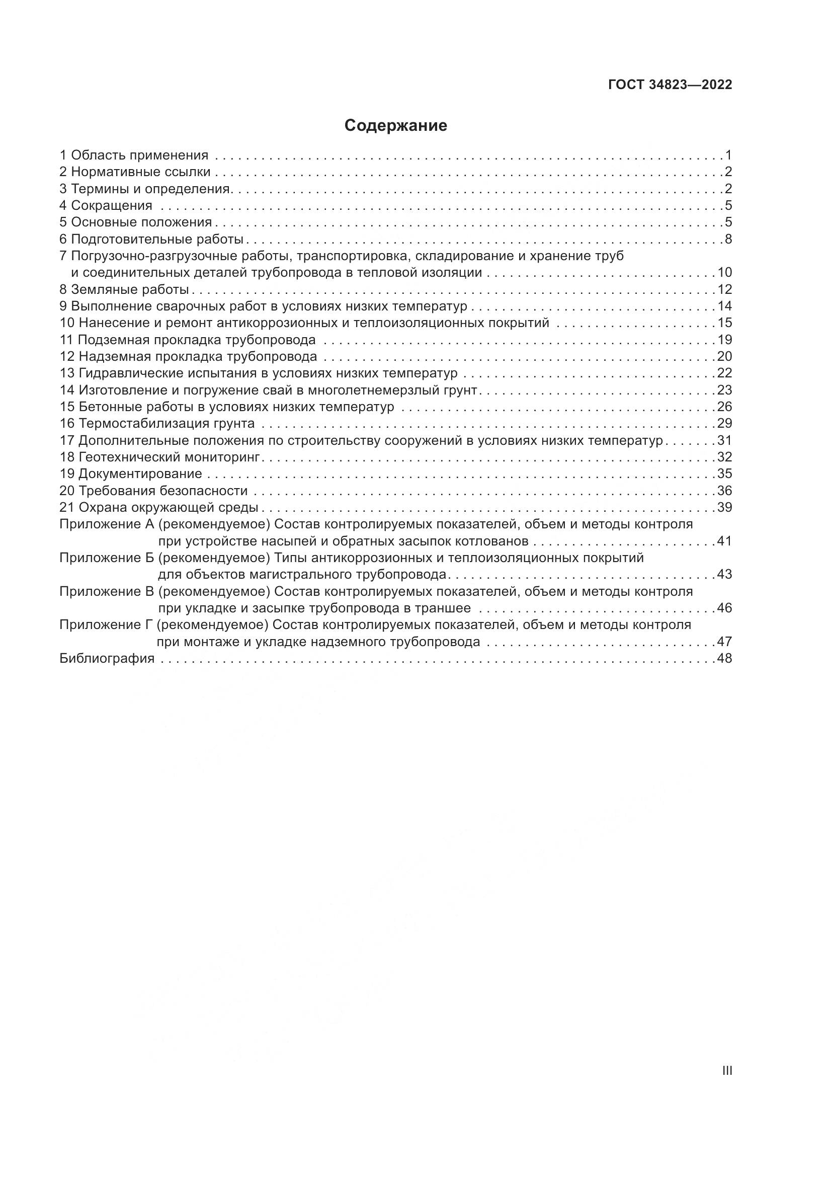 ГОСТ  34823-2022, страница 3