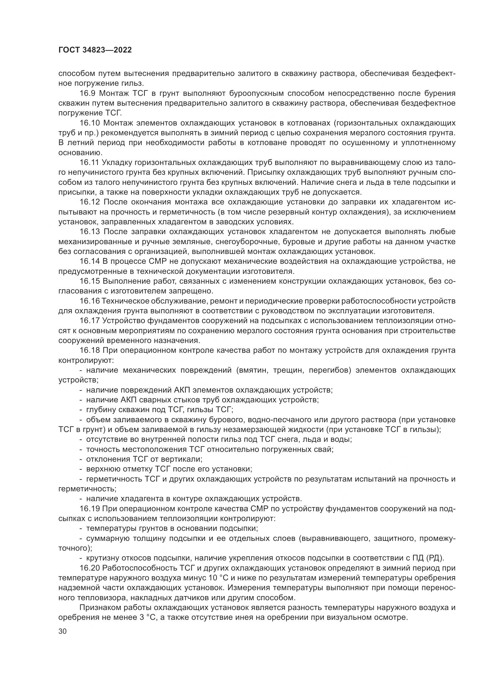 ГОСТ  34823-2022, страница 35