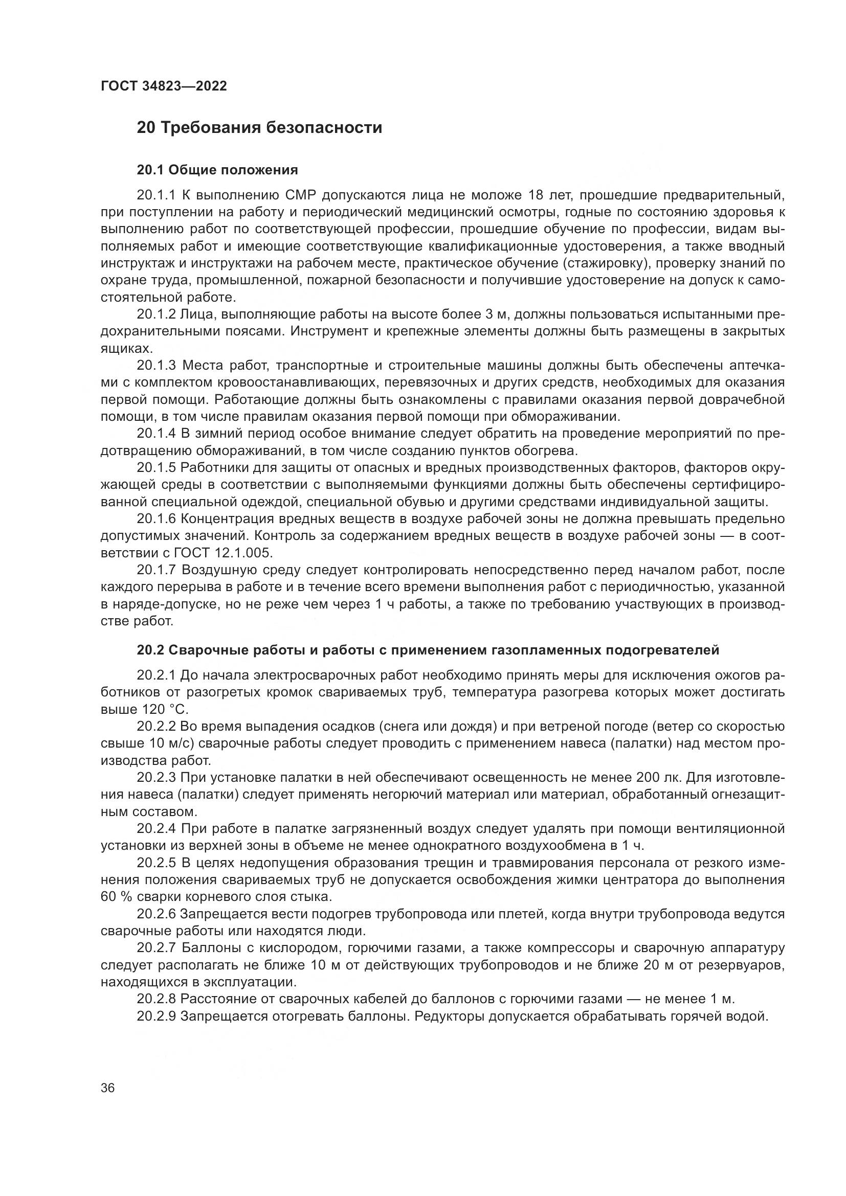 ГОСТ  34823-2022, страница 41