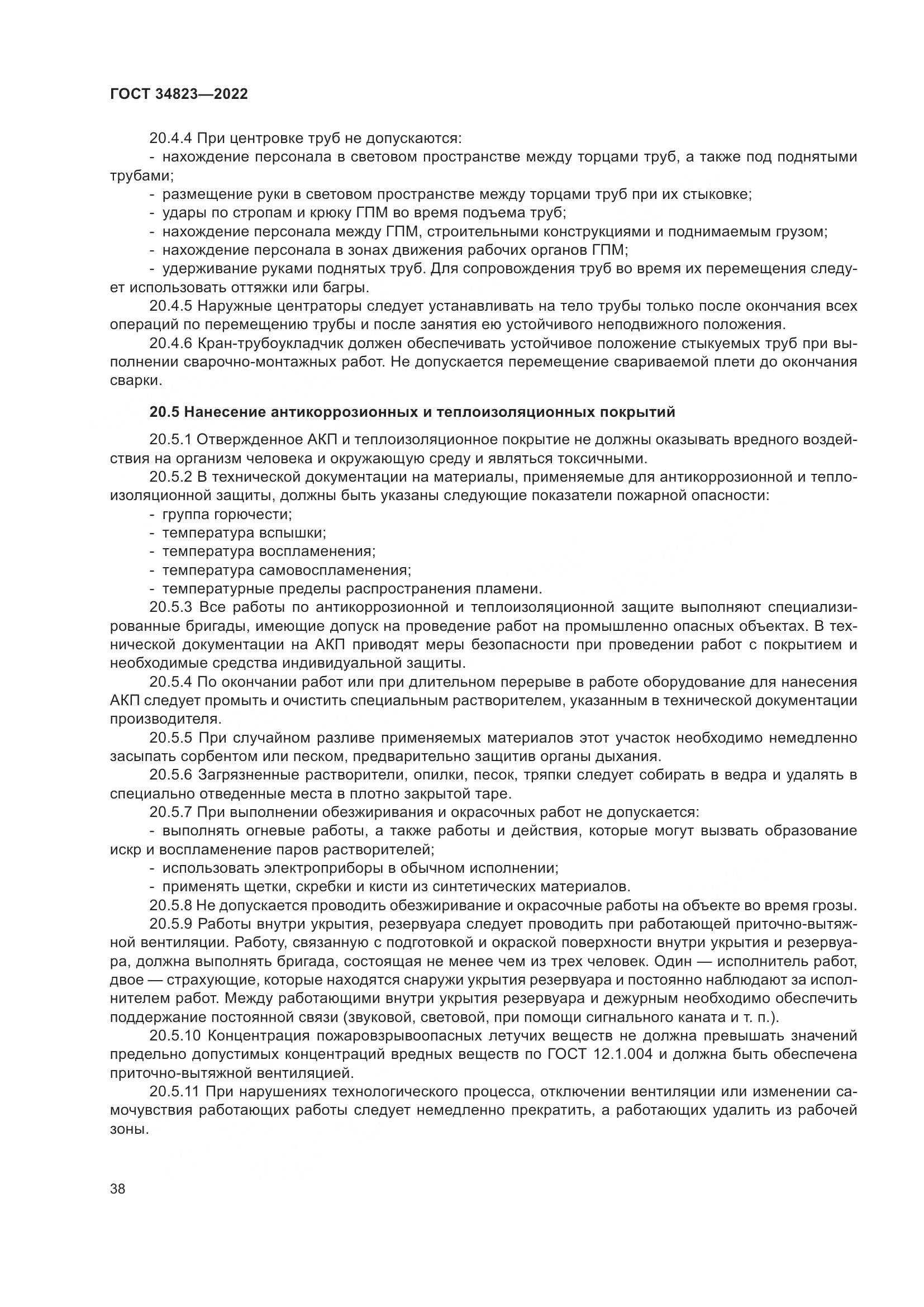 ГОСТ  34823-2022, страница 43
