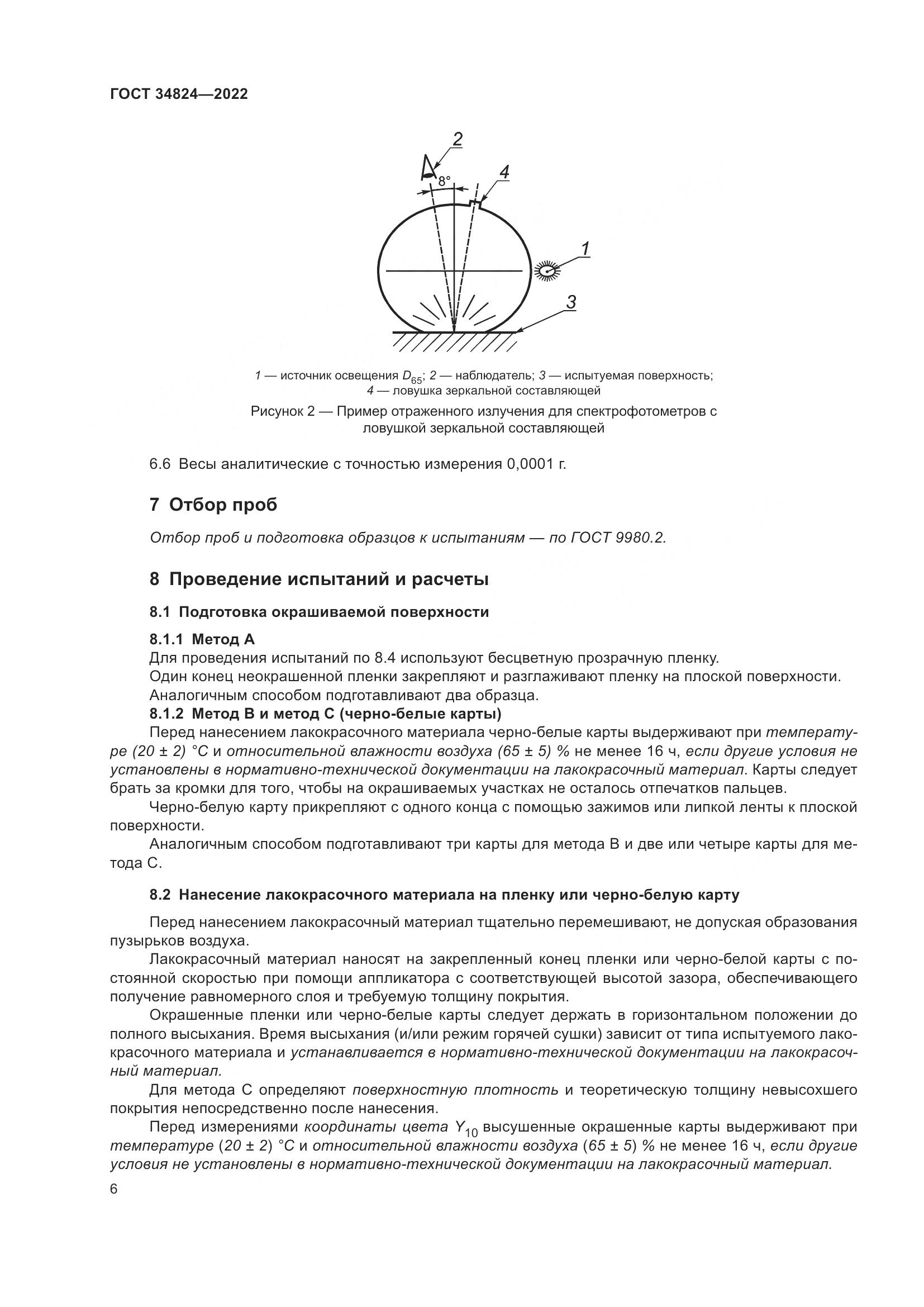 ГОСТ  34824-2022, страница 12