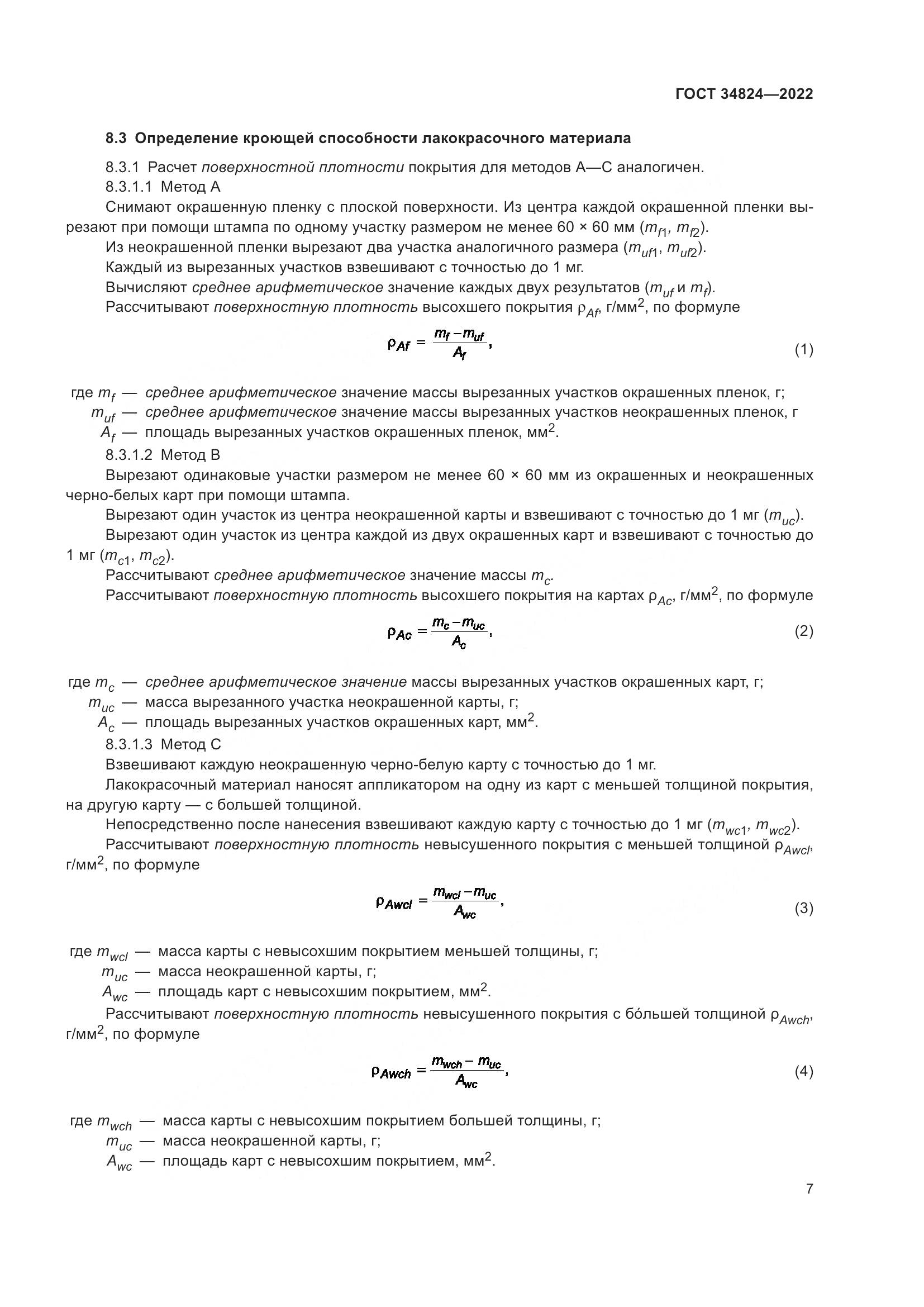 ГОСТ  34824-2022, страница 13